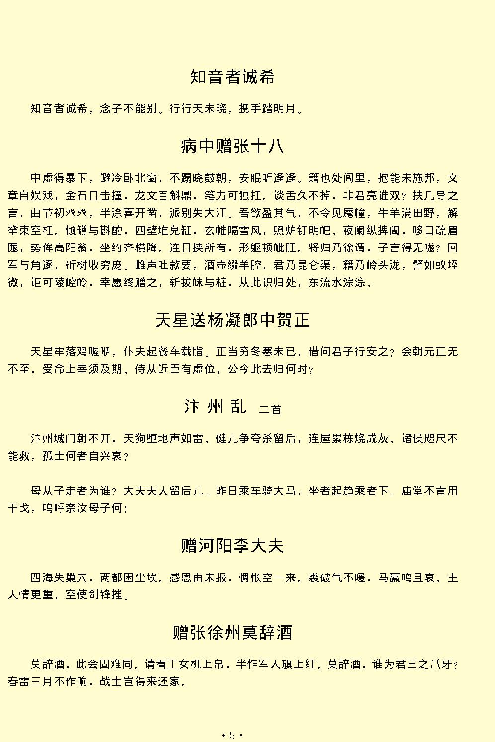 韩愈全集.pdf_第8页