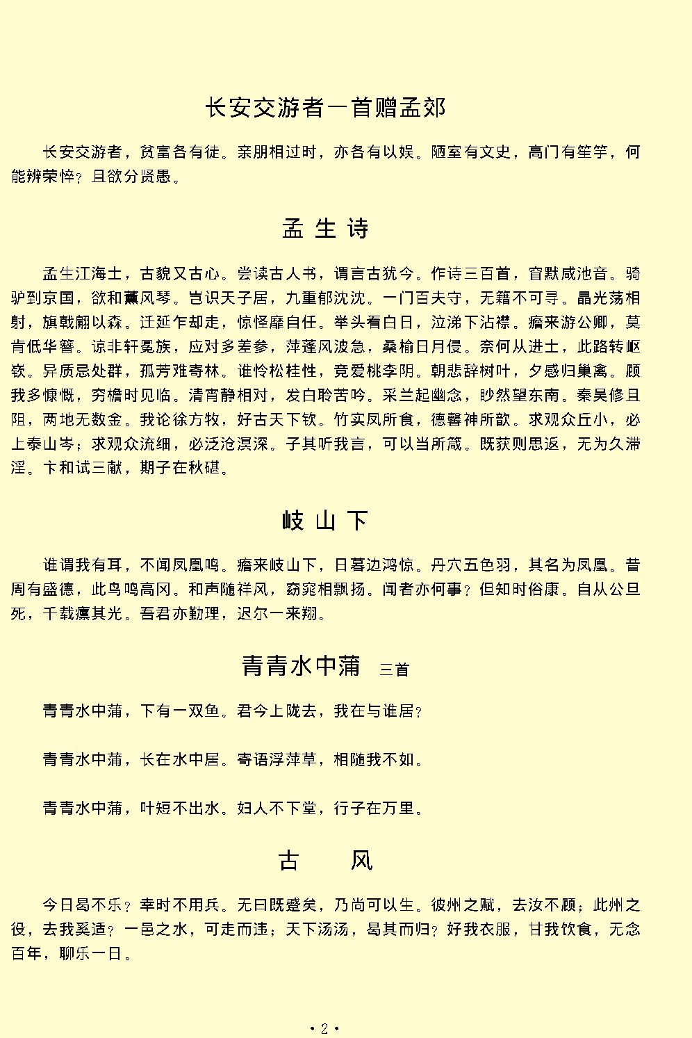 韩愈全集.pdf_第5页