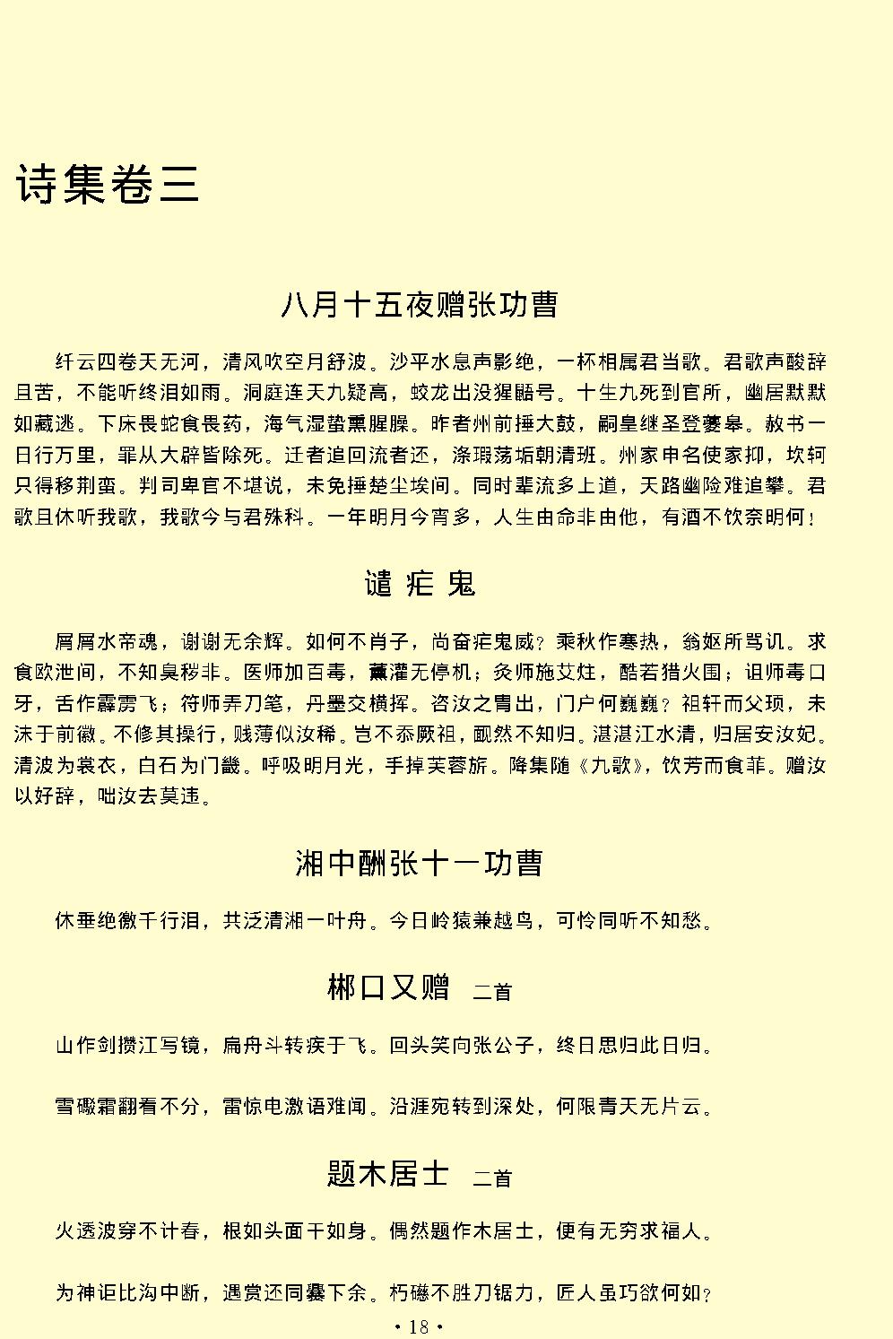 韩愈全集.pdf_第21页