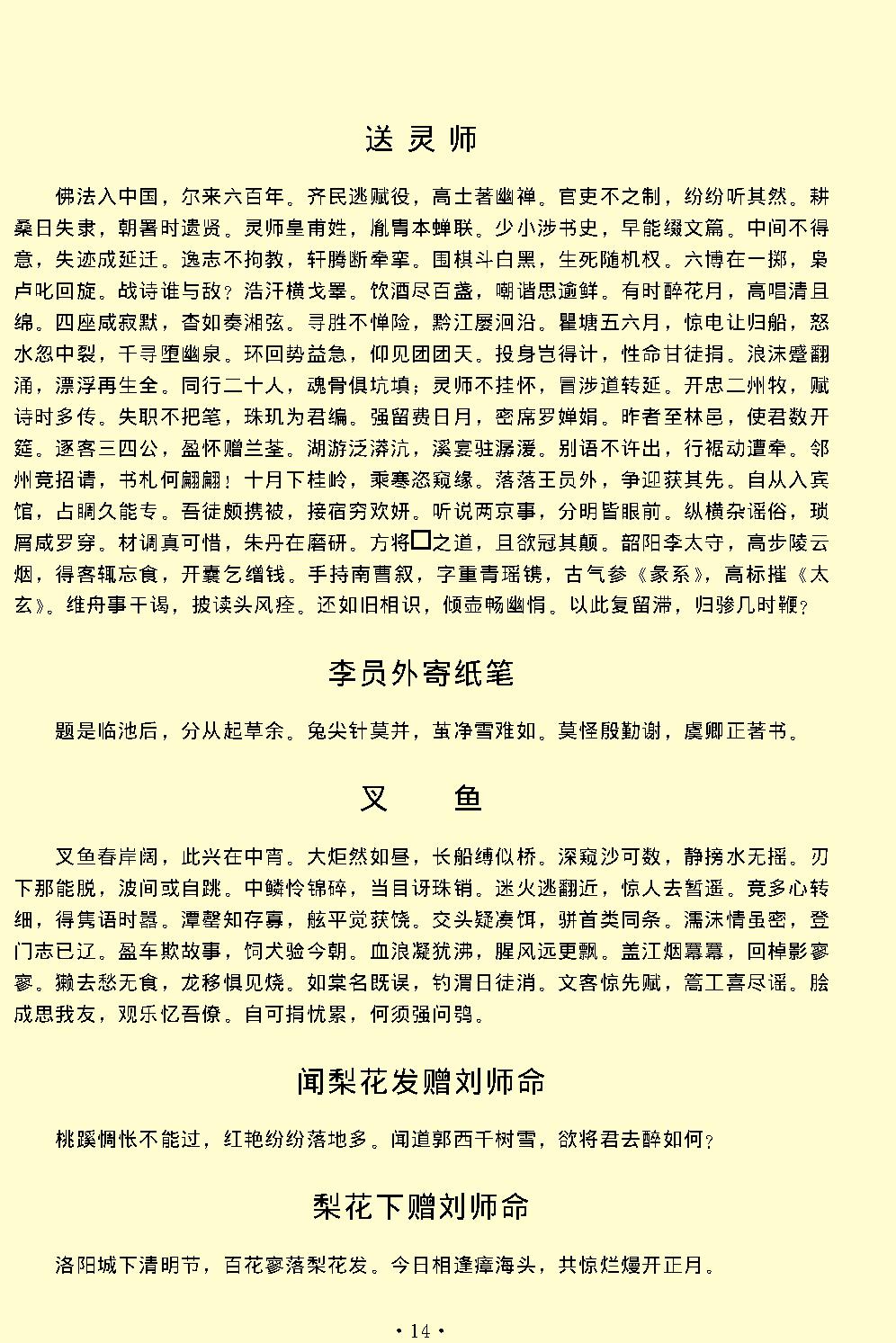 韩愈全集.pdf_第17页