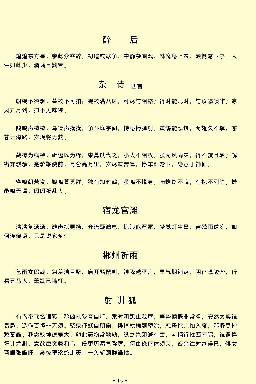 韩愈全集.pdf_第19页