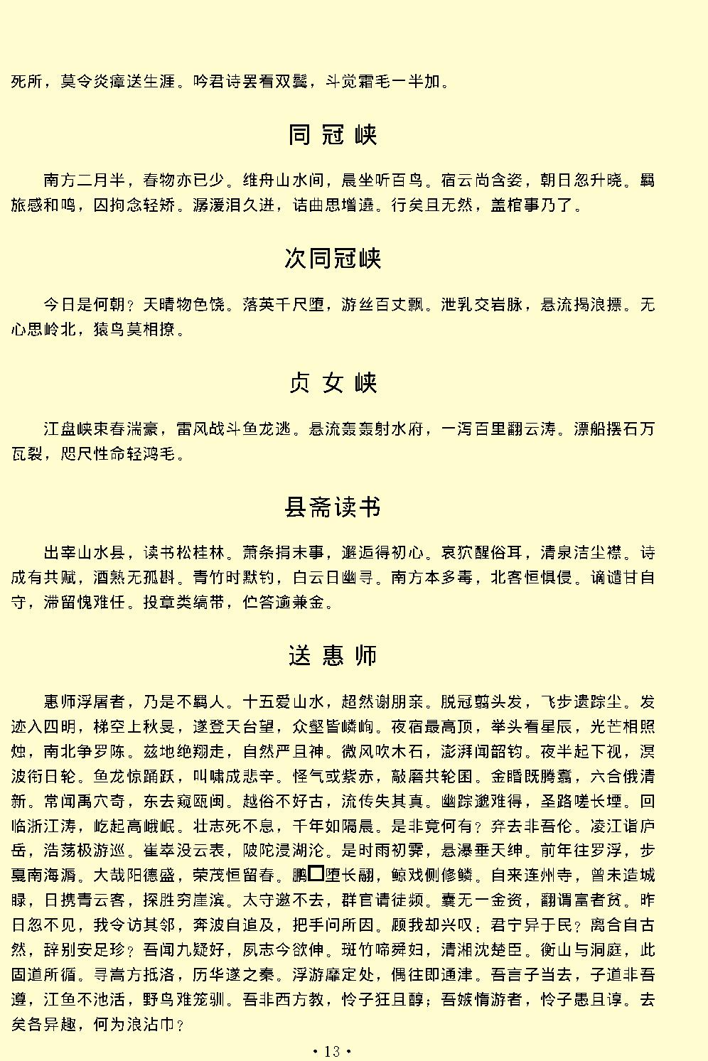 韩愈全集.pdf_第16页