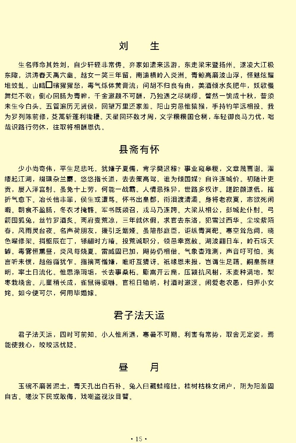 韩愈全集.pdf_第18页