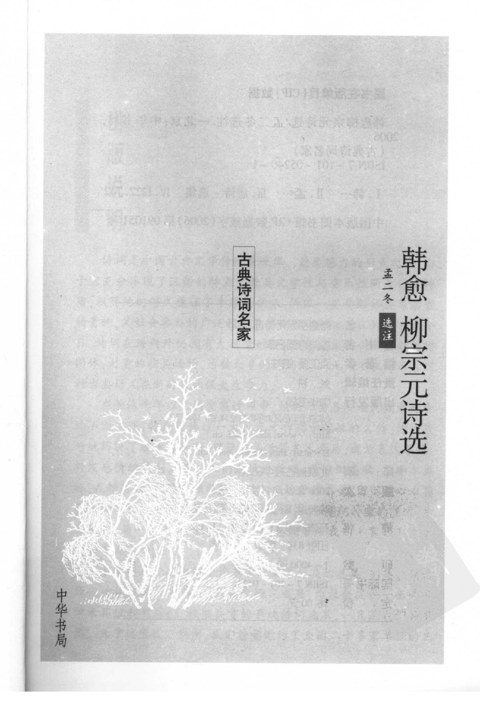 韩愈柳宗元诗选.pdf_第3页