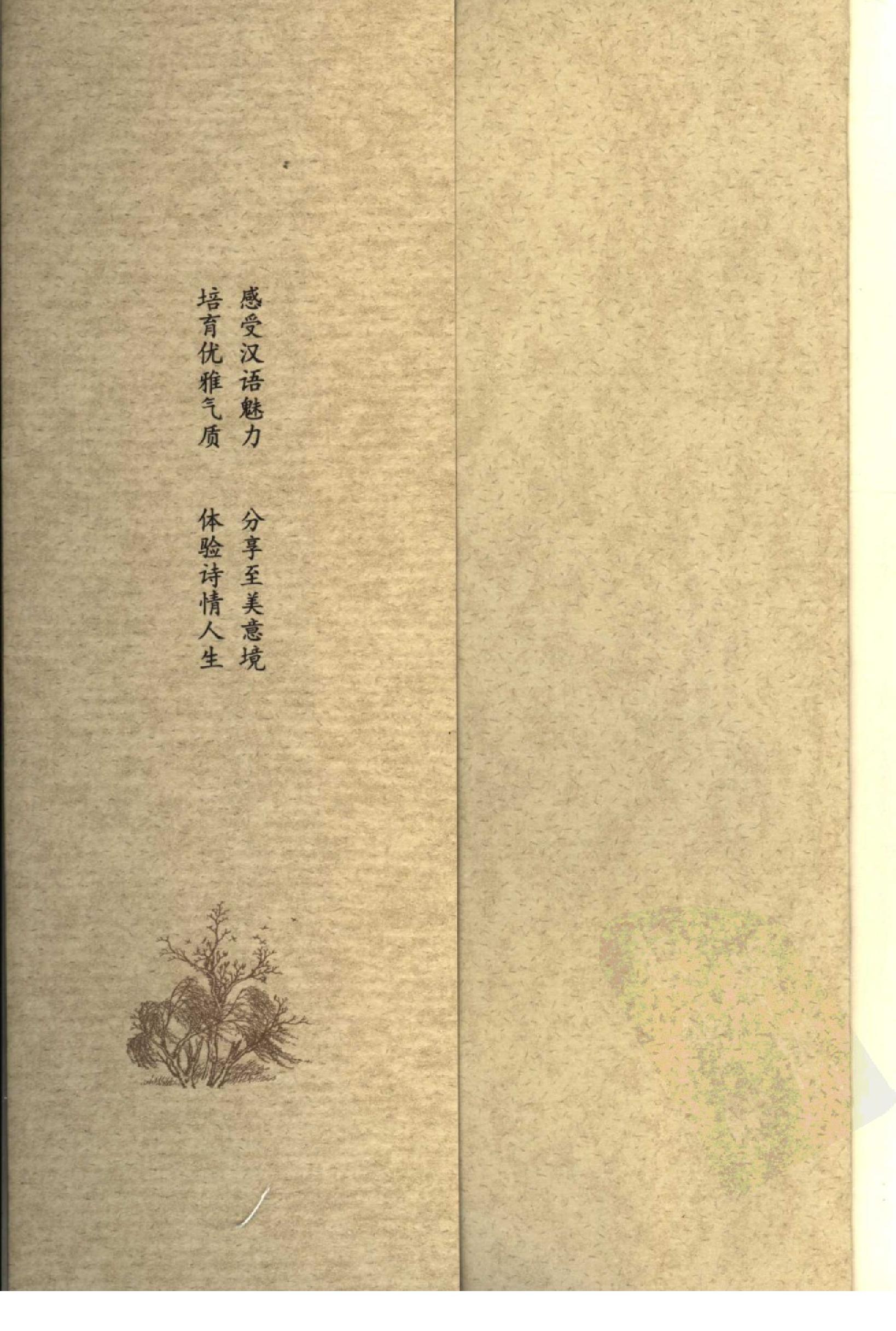 韩愈柳宗元诗选.pdf_第5页