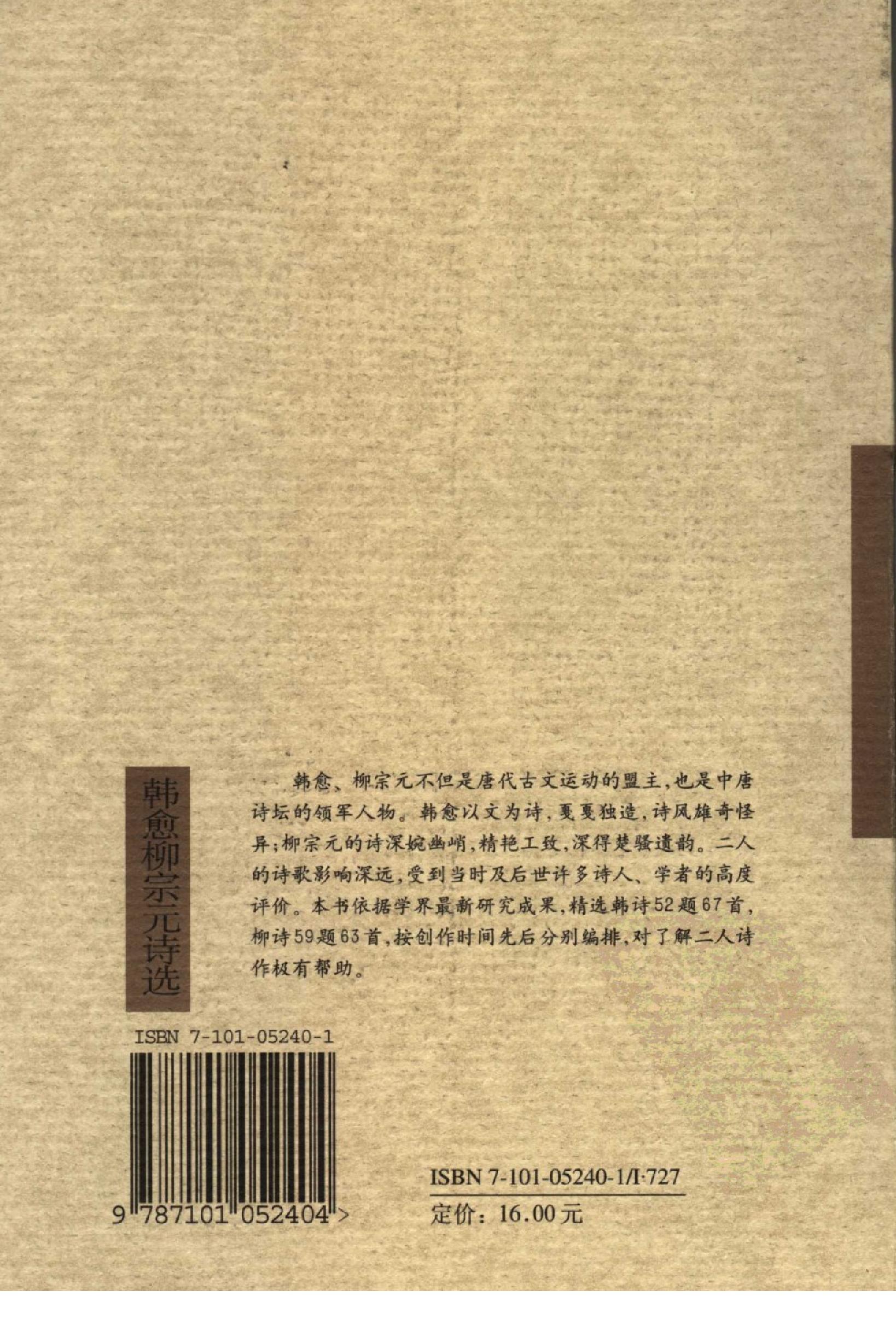 韩愈柳宗元诗选.pdf_第2页