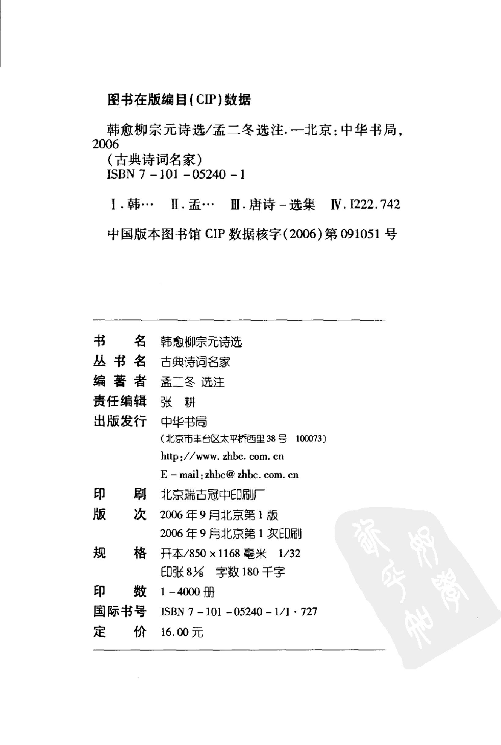 韩愈柳宗元诗选.pdf_第4页