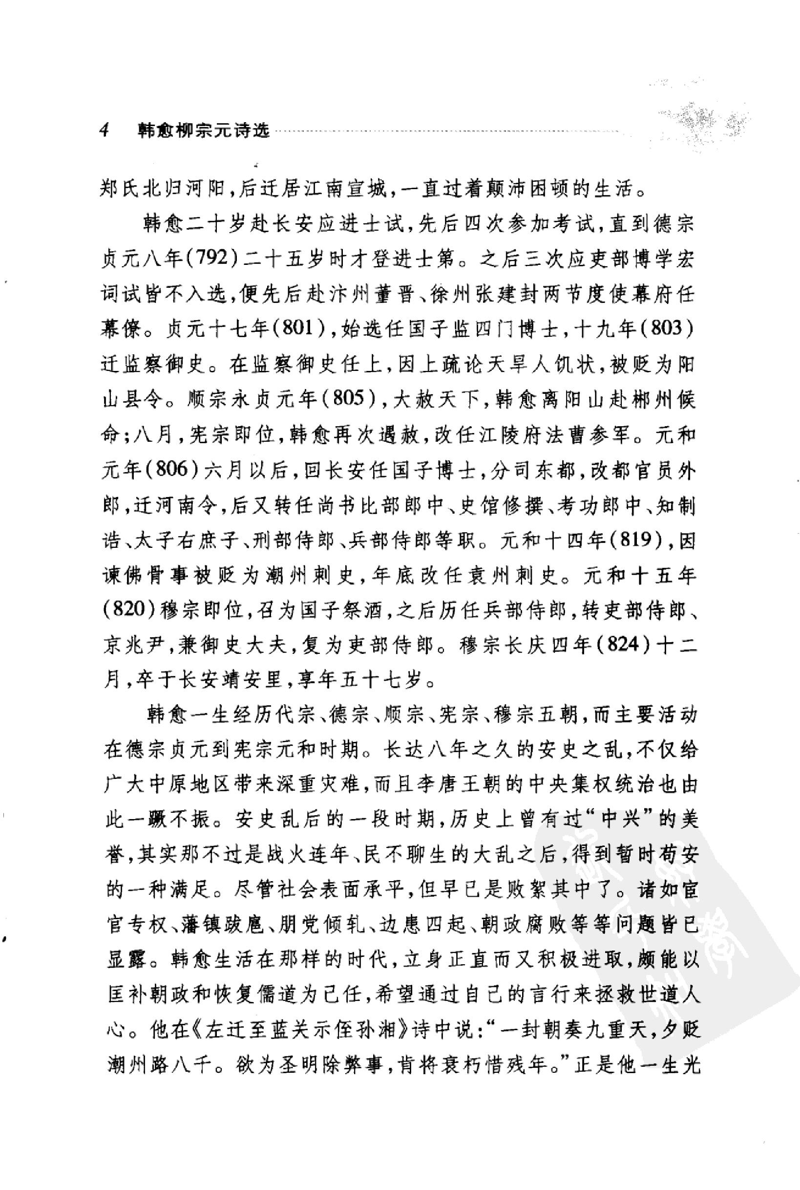 韩愈柳宗元诗选.pdf_第12页