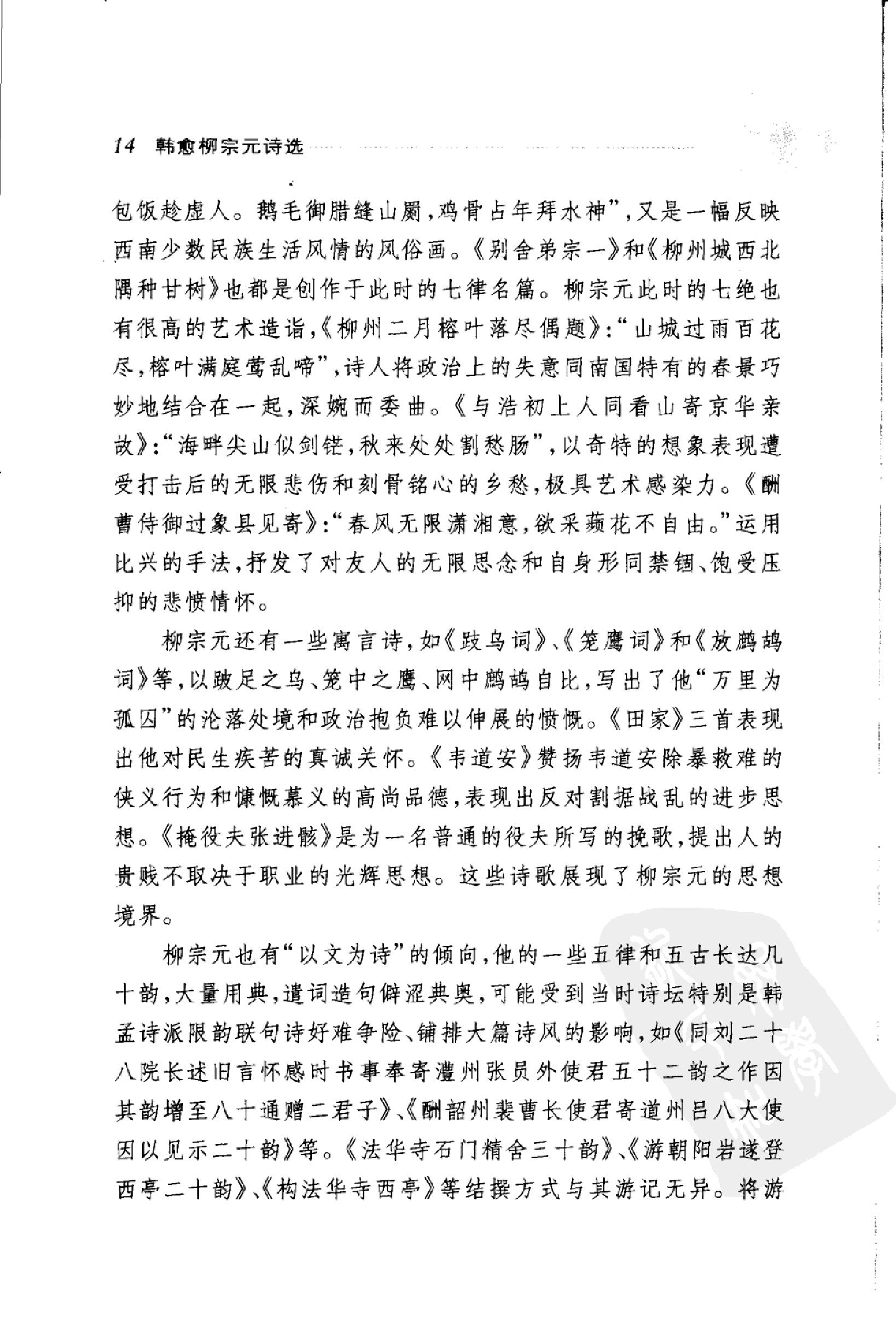 韩愈柳宗元诗选.pdf_第22页