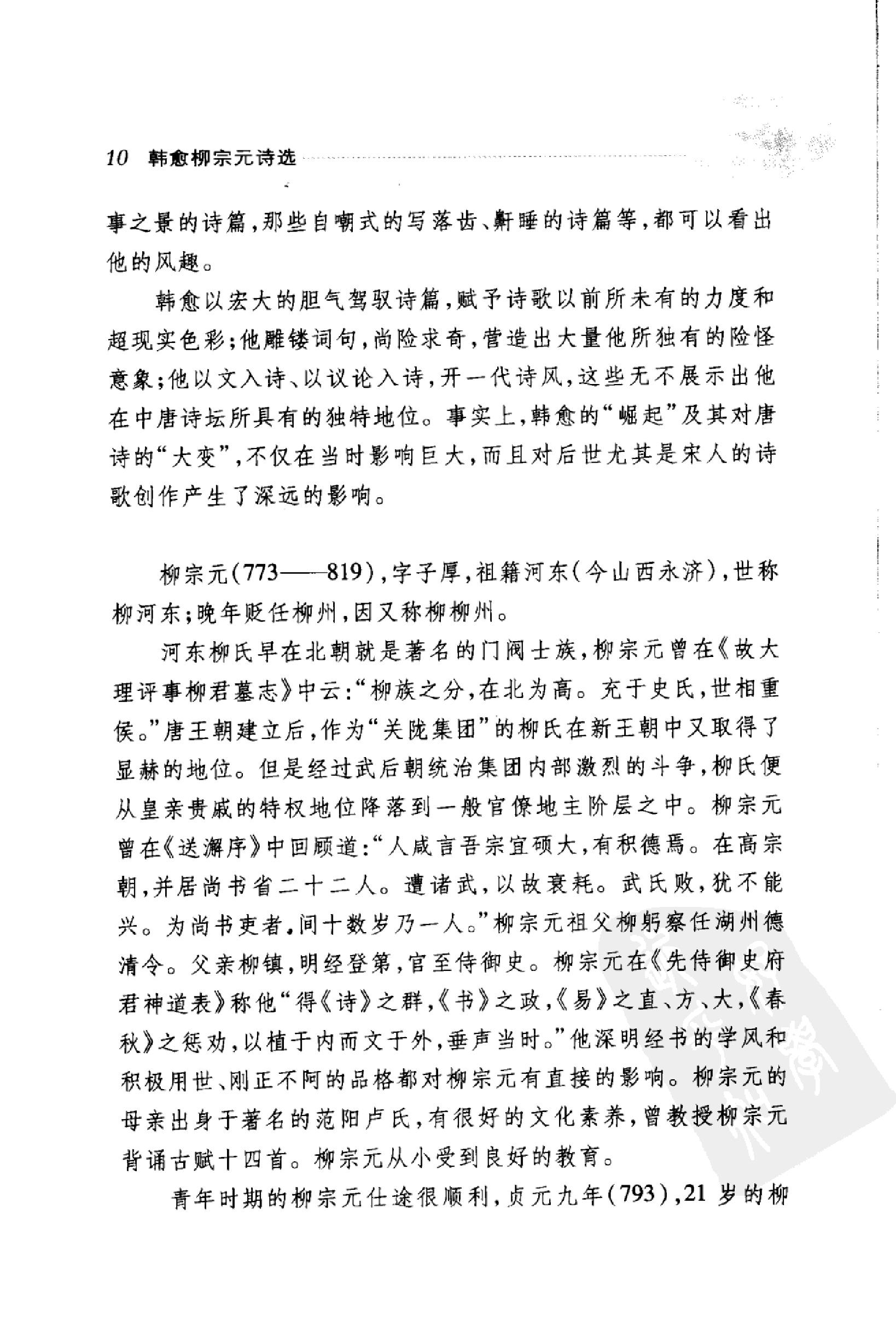 韩愈柳宗元诗选.pdf_第18页