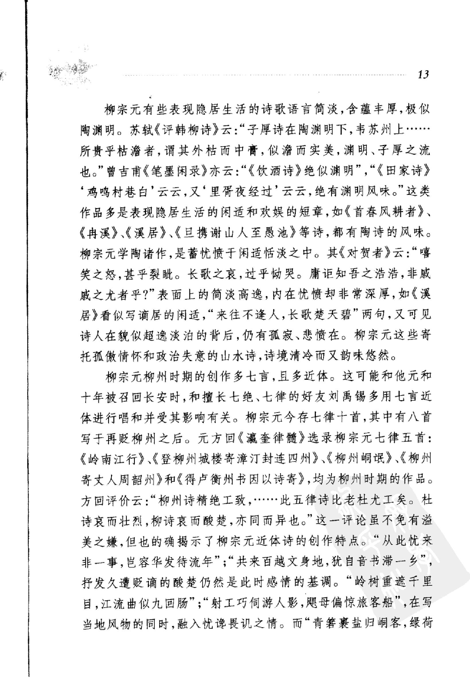 韩愈柳宗元诗选.pdf_第21页