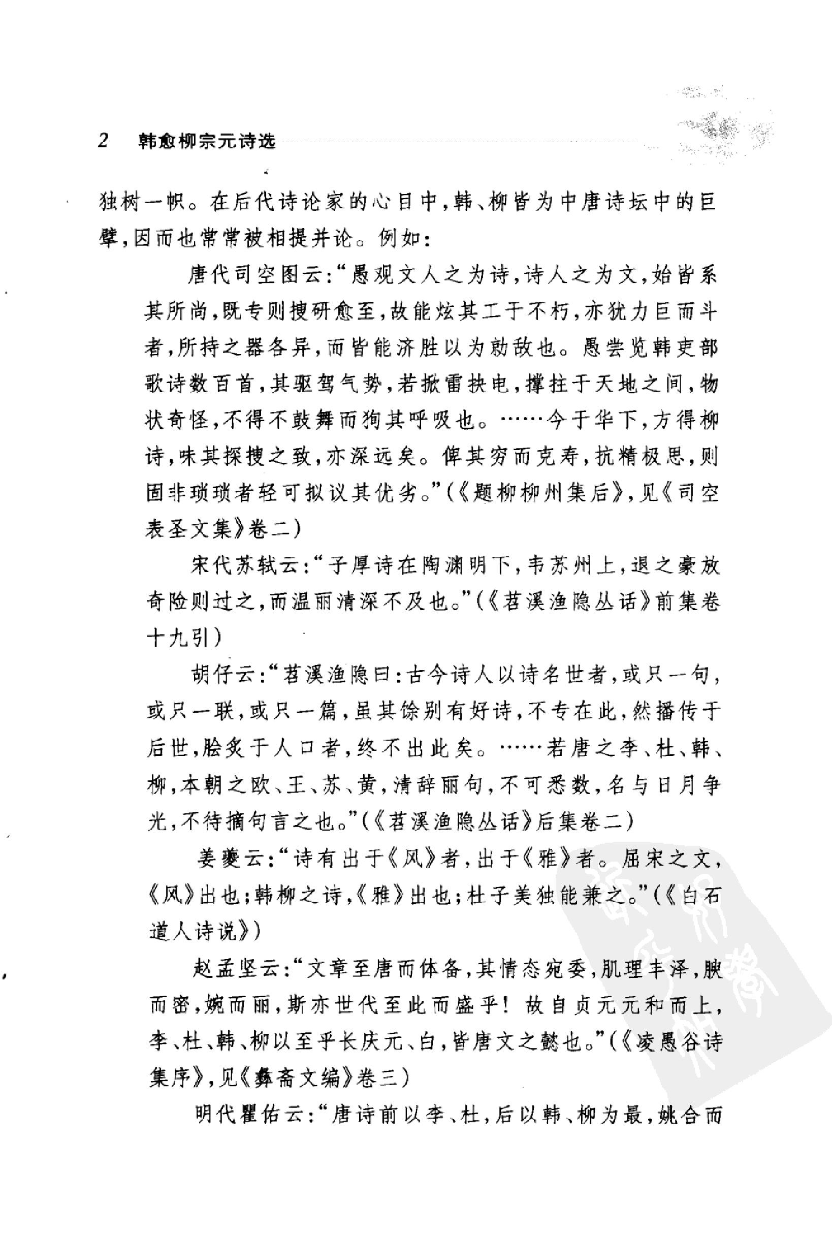 韩愈柳宗元诗选.pdf_第10页