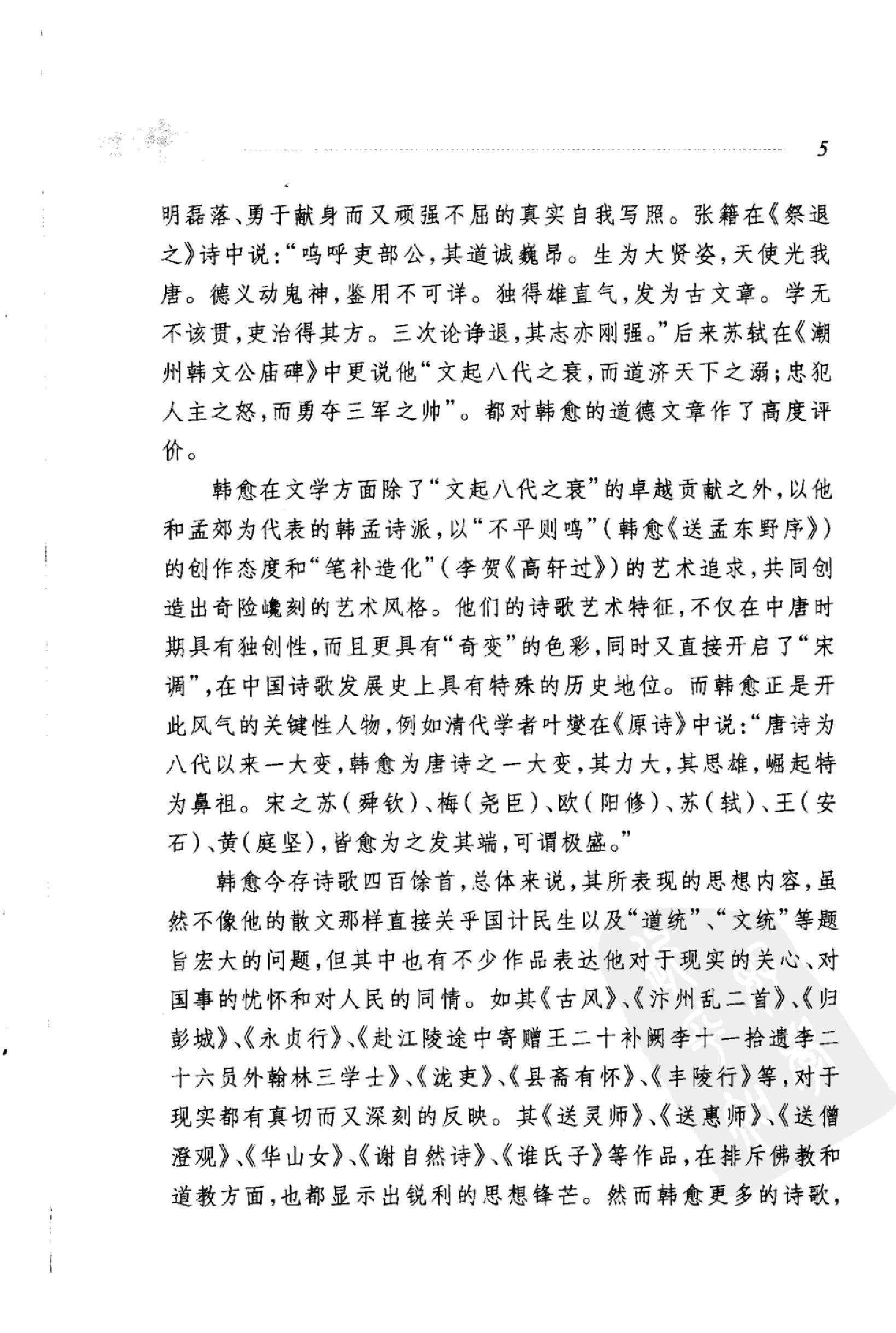 韩愈柳宗元诗选.pdf_第13页