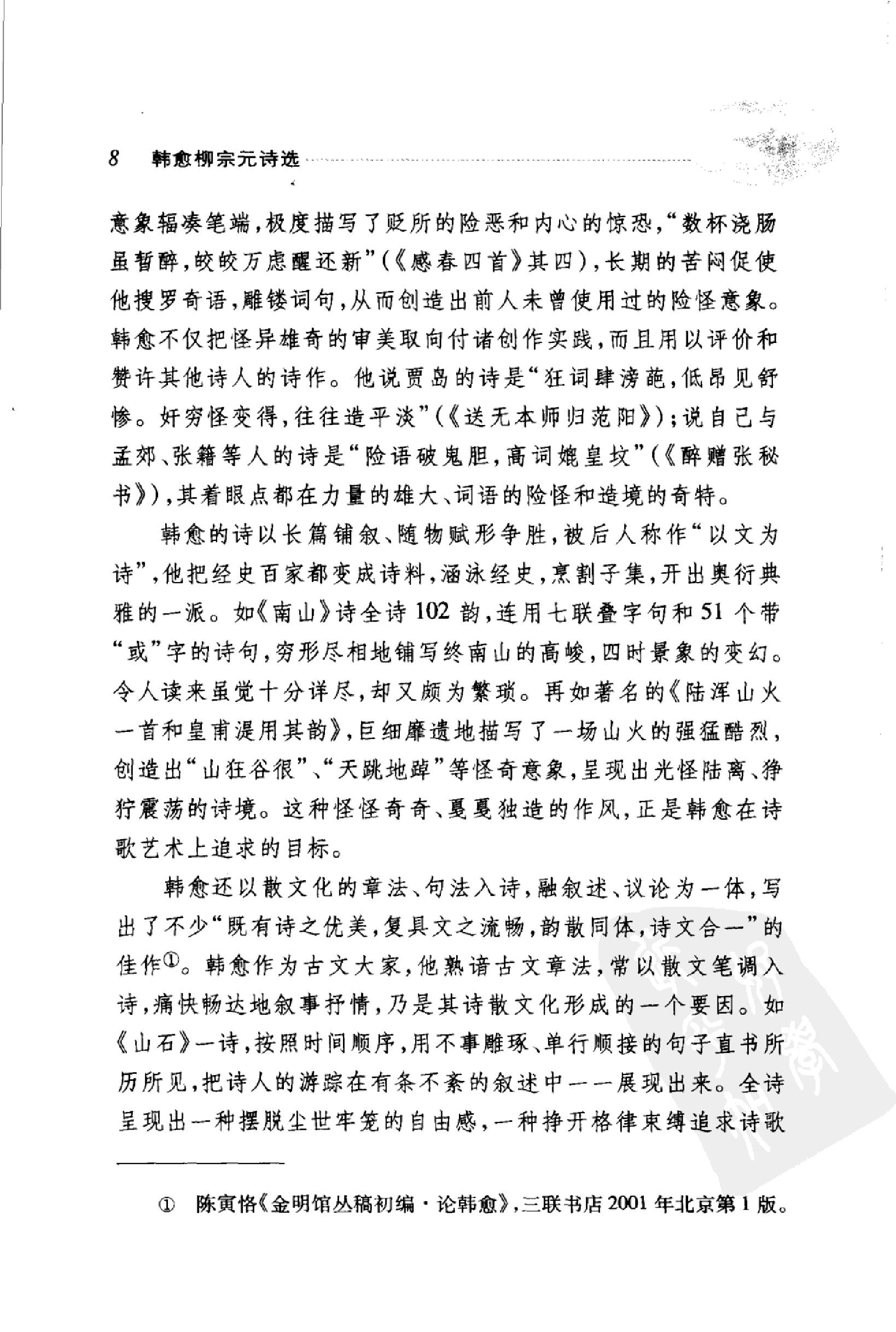 韩愈柳宗元诗选.pdf_第16页