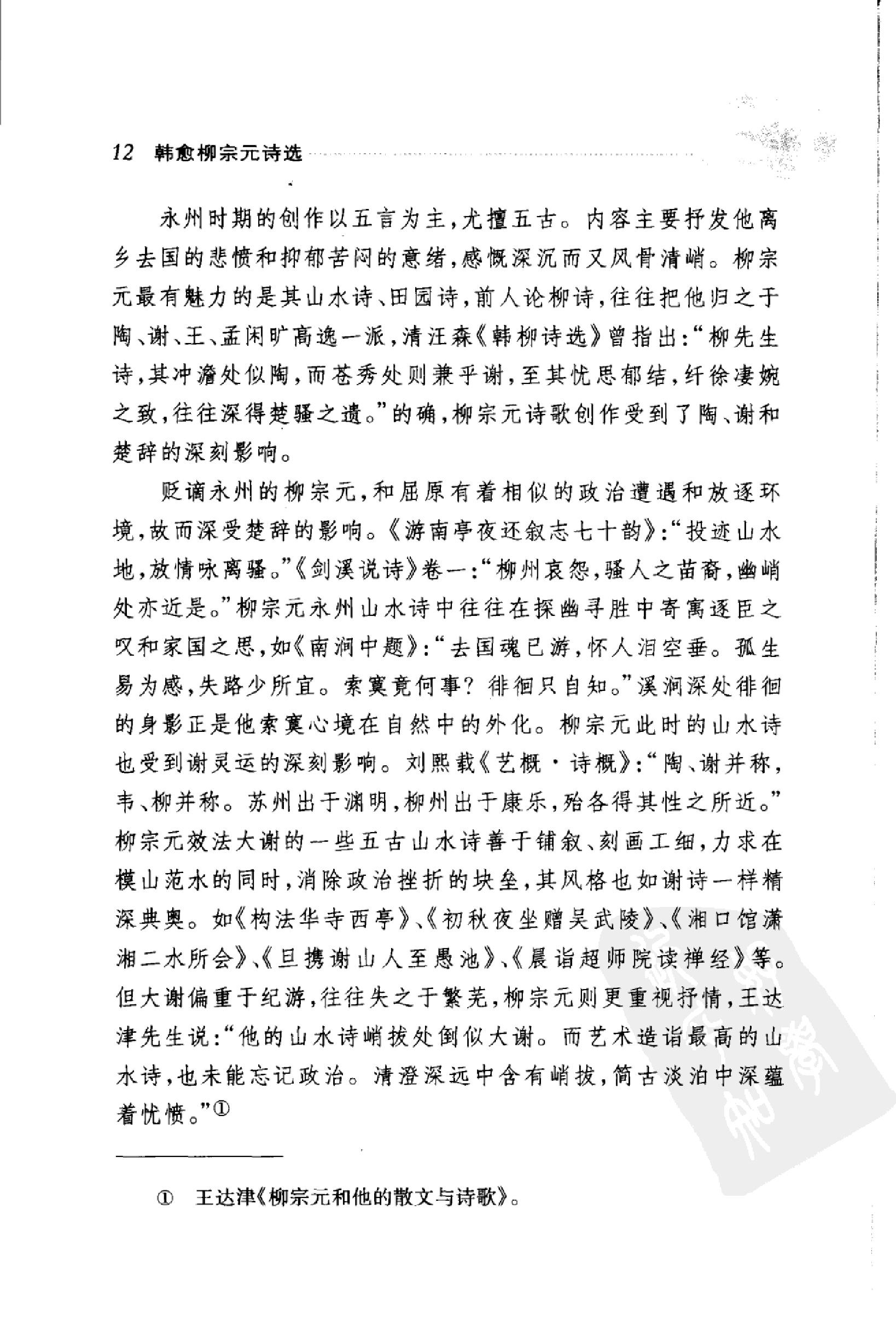 韩愈柳宗元诗选.pdf_第20页