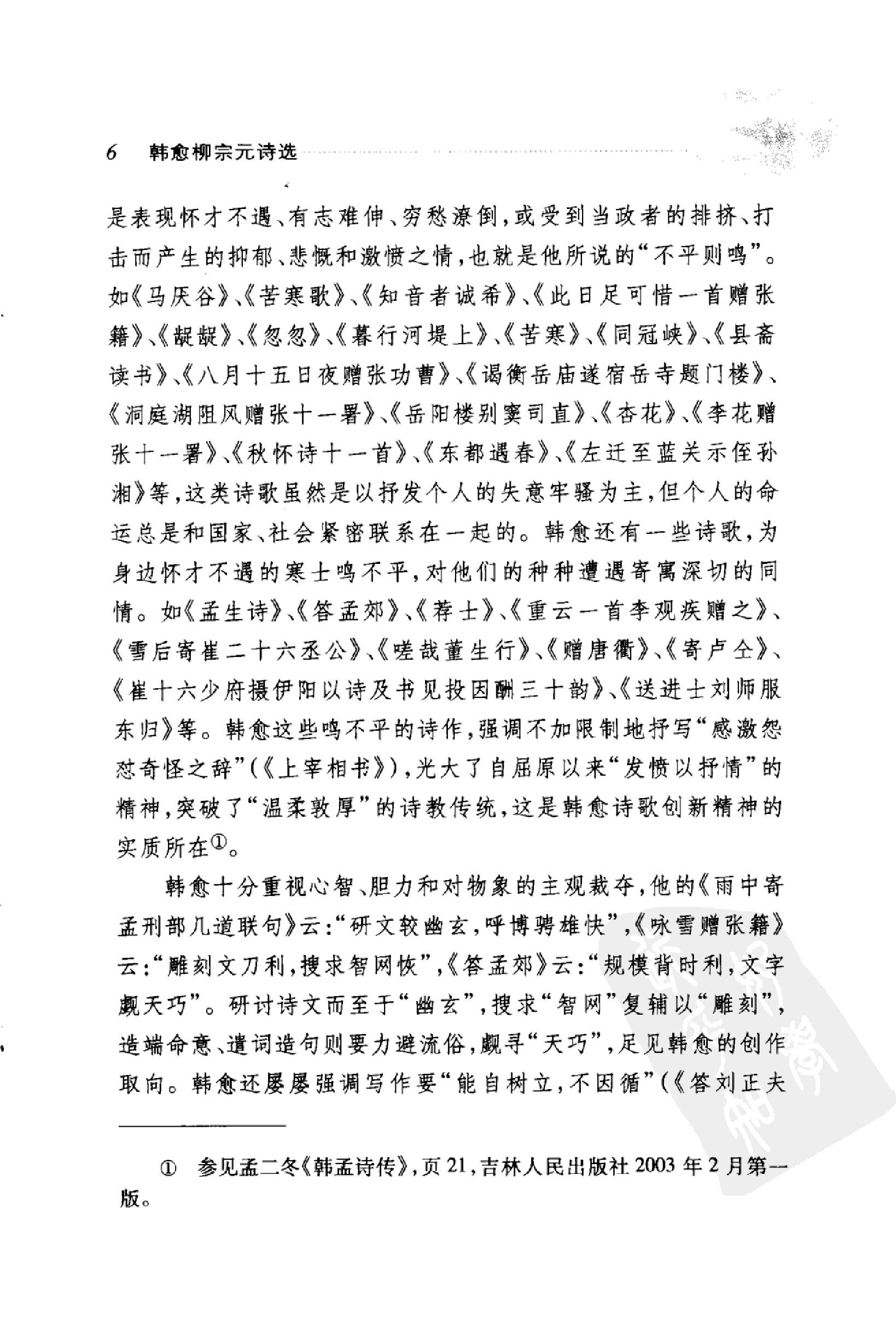 韩愈柳宗元诗选.pdf_第14页