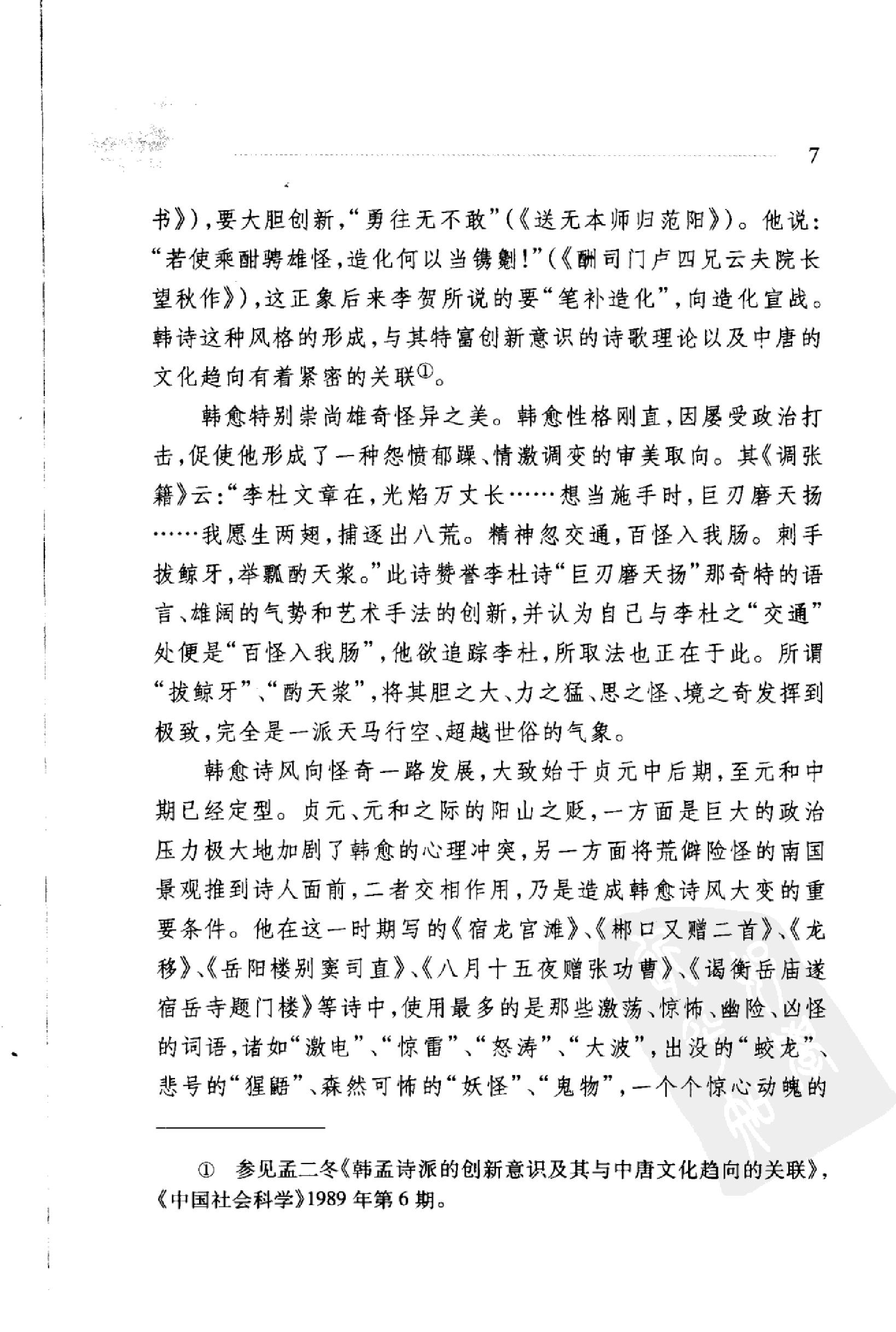 韩愈柳宗元诗选.pdf_第15页