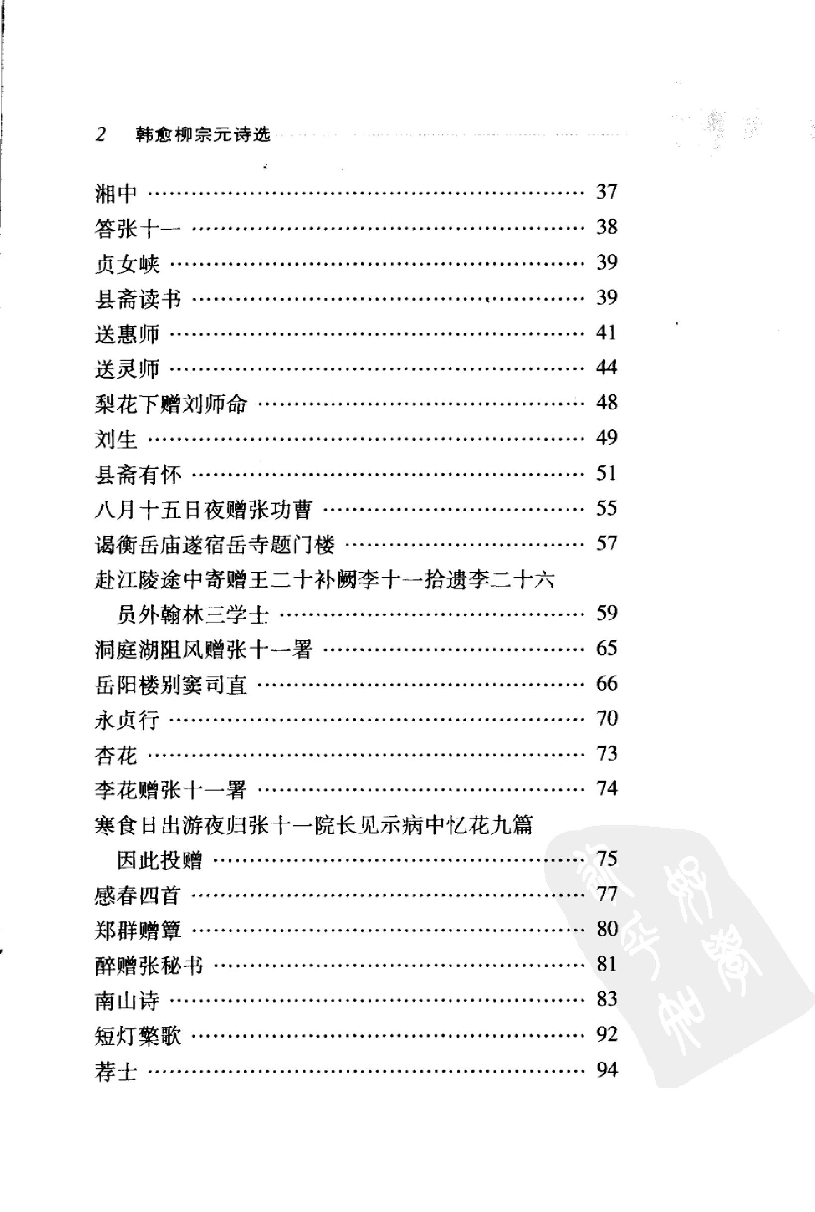 韩愈柳宗元诗选.pdf_第25页