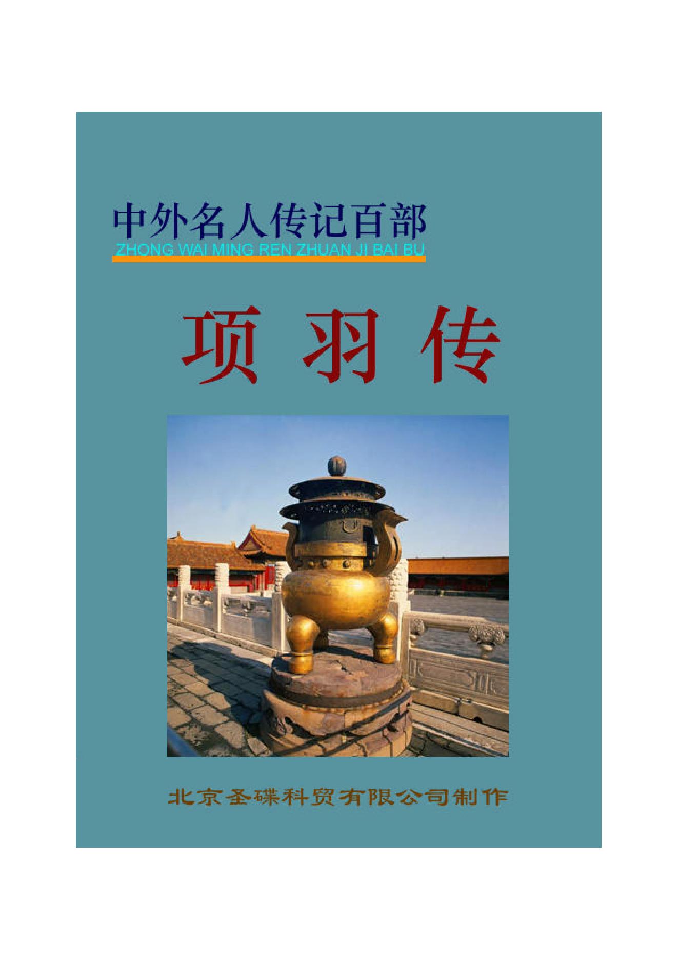 项   羽.PDF_第1页