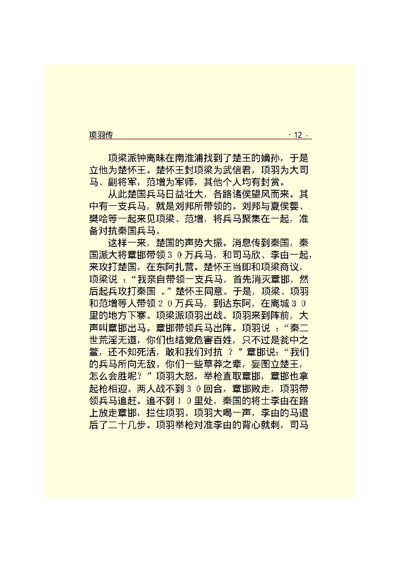 项   羽.PDF_第14页