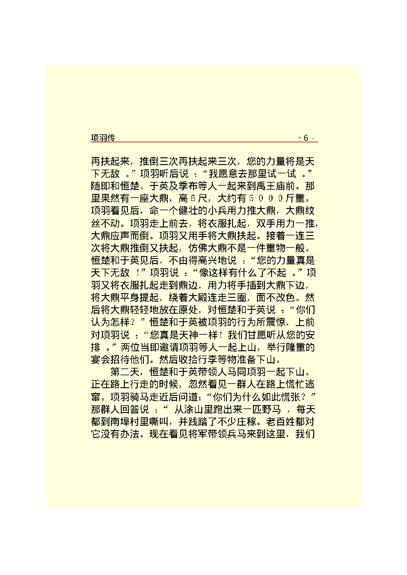 项   羽.PDF_第8页