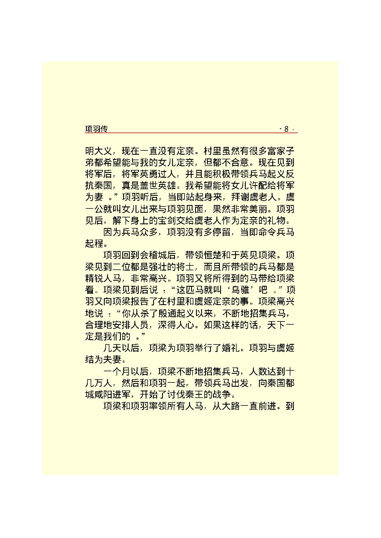 项   羽.PDF_第10页