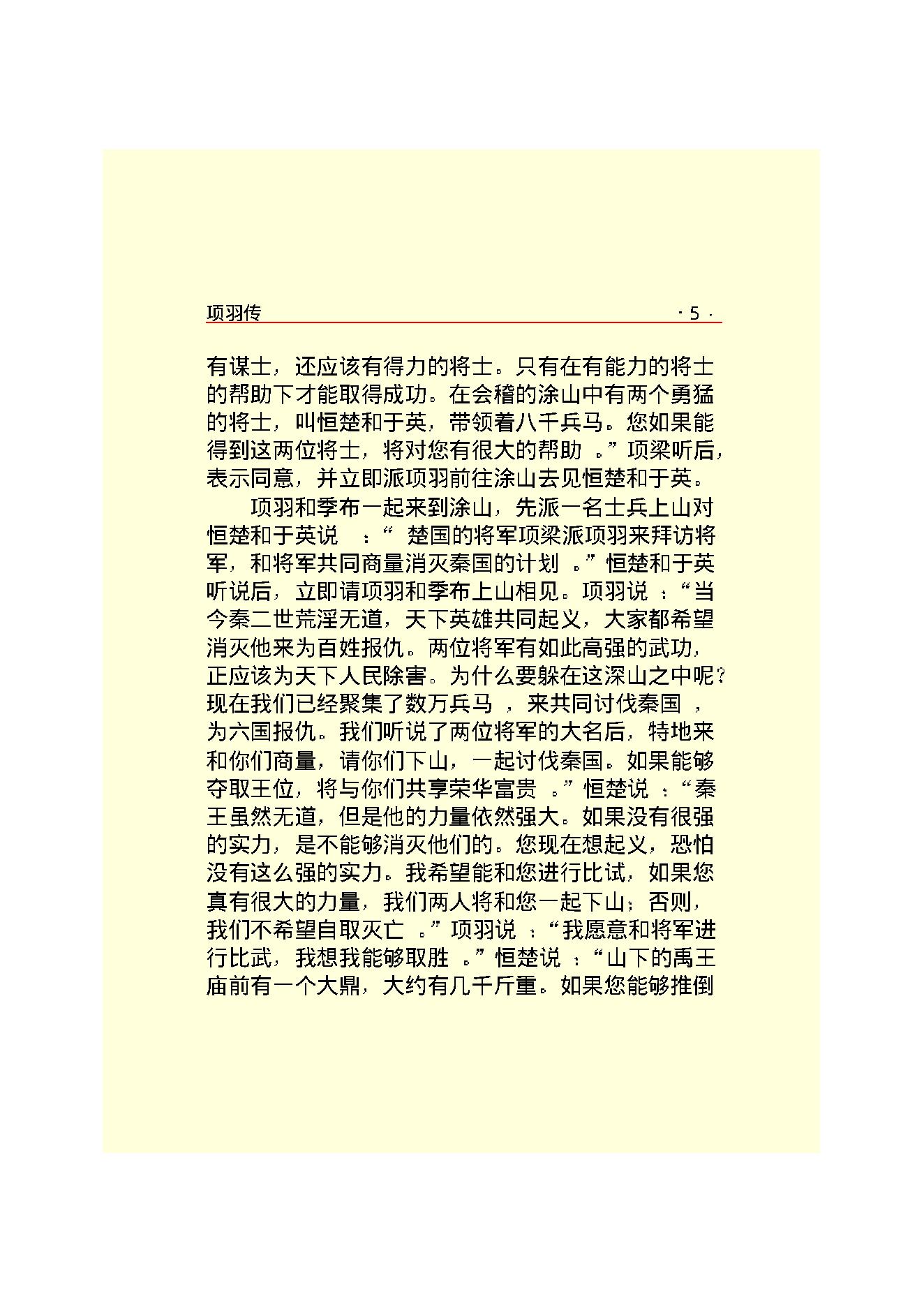 项   羽.PDF_第7页