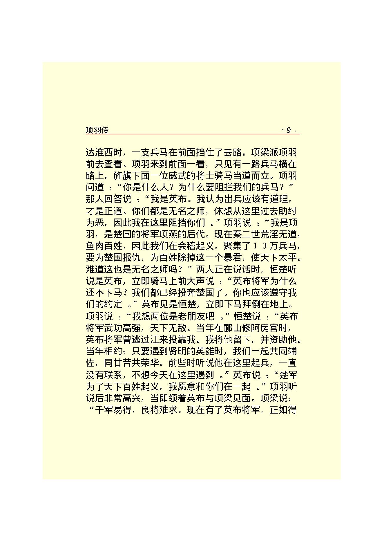 项   羽.PDF_第11页