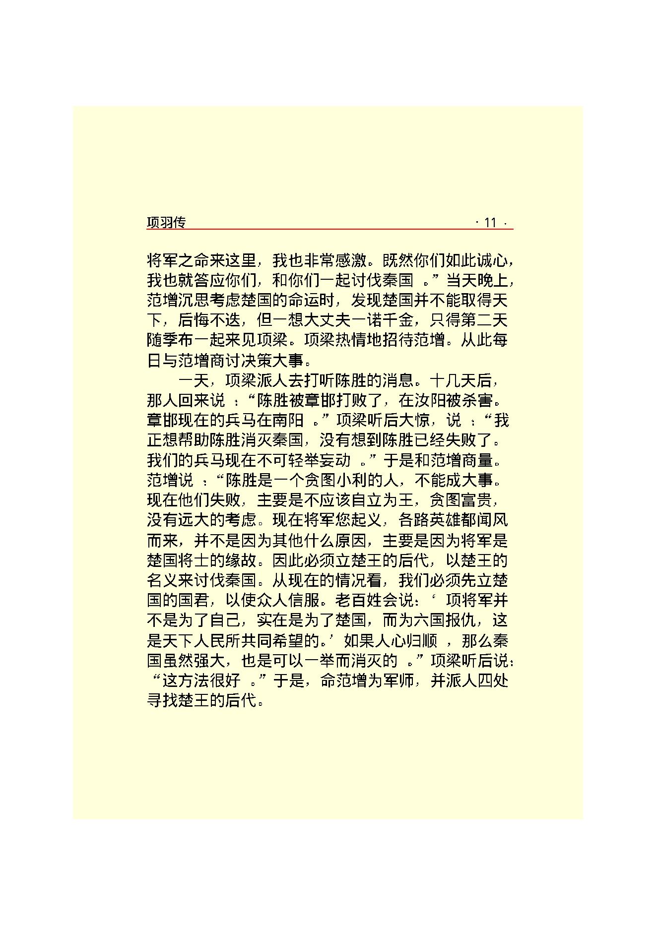 项   羽.PDF_第13页