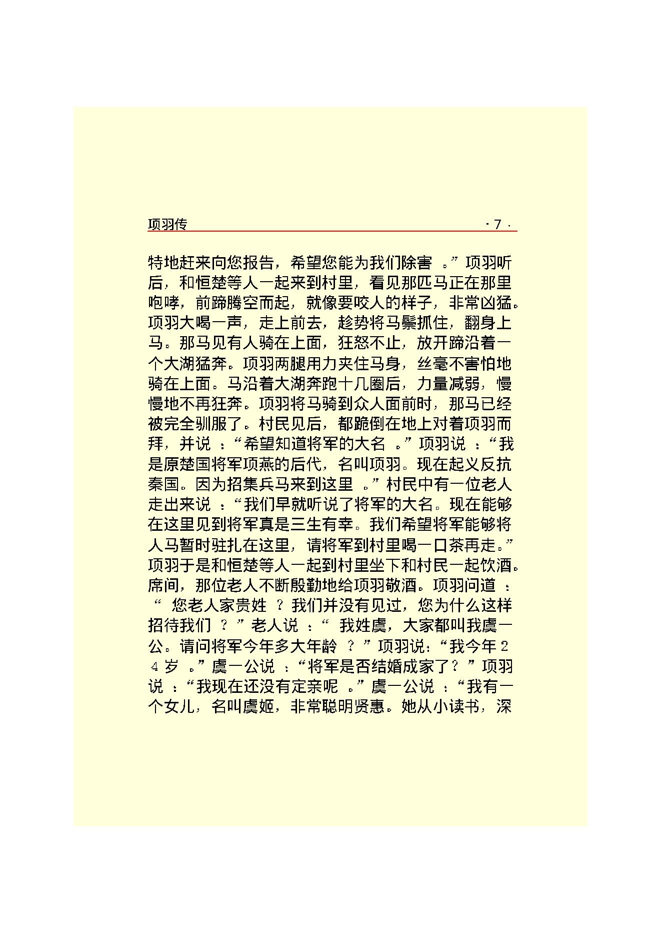 项   羽.PDF_第9页