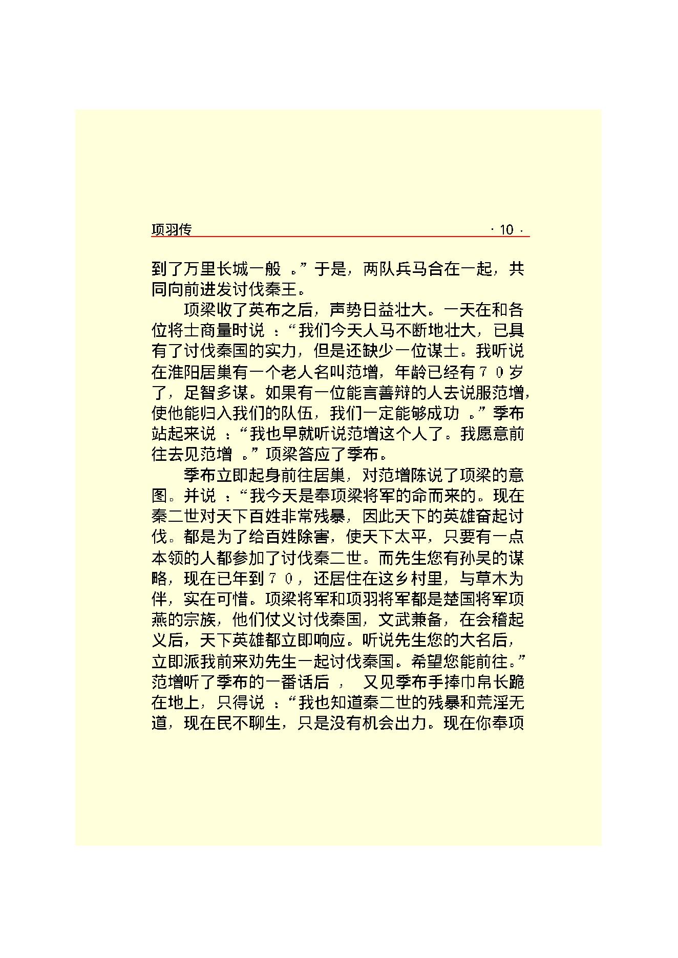 项   羽.PDF_第12页