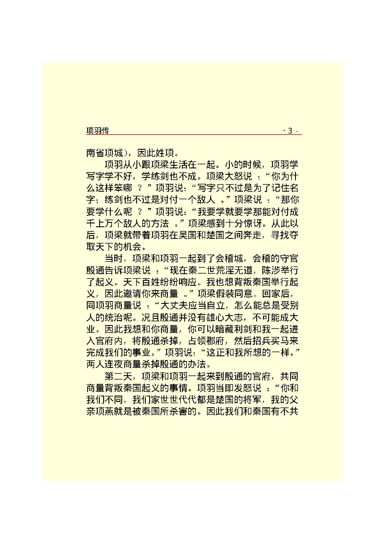 项   羽.PDF_第5页