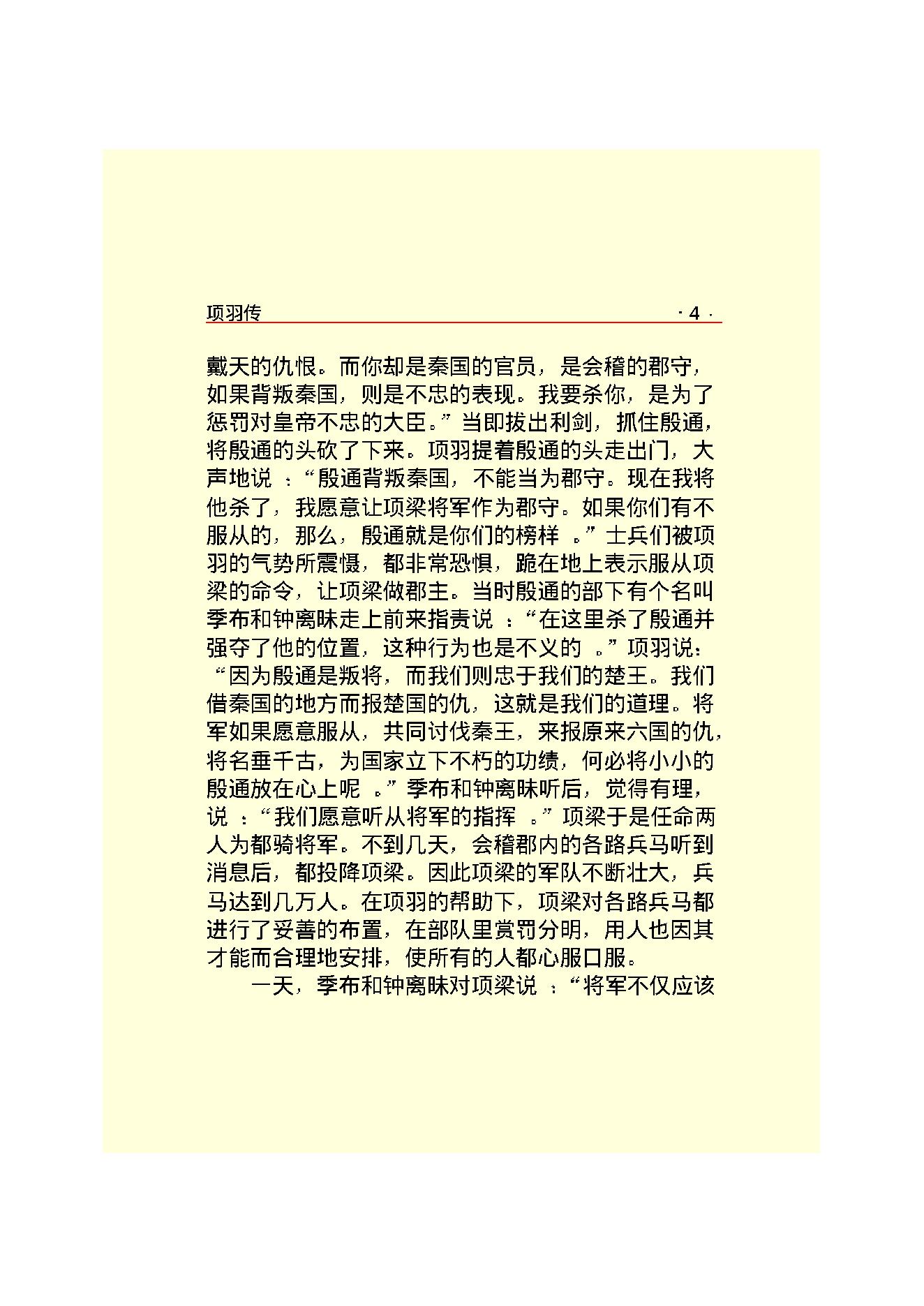 项   羽.PDF_第6页