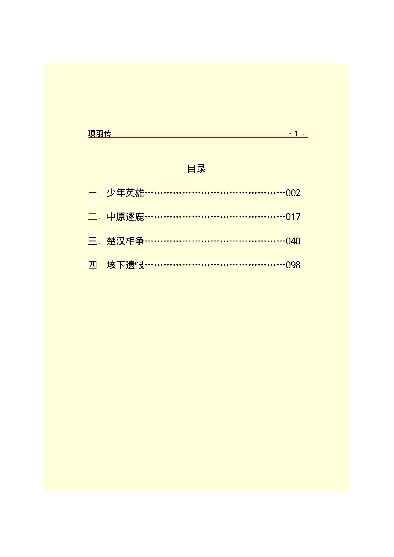 项   羽.PDF_第3页