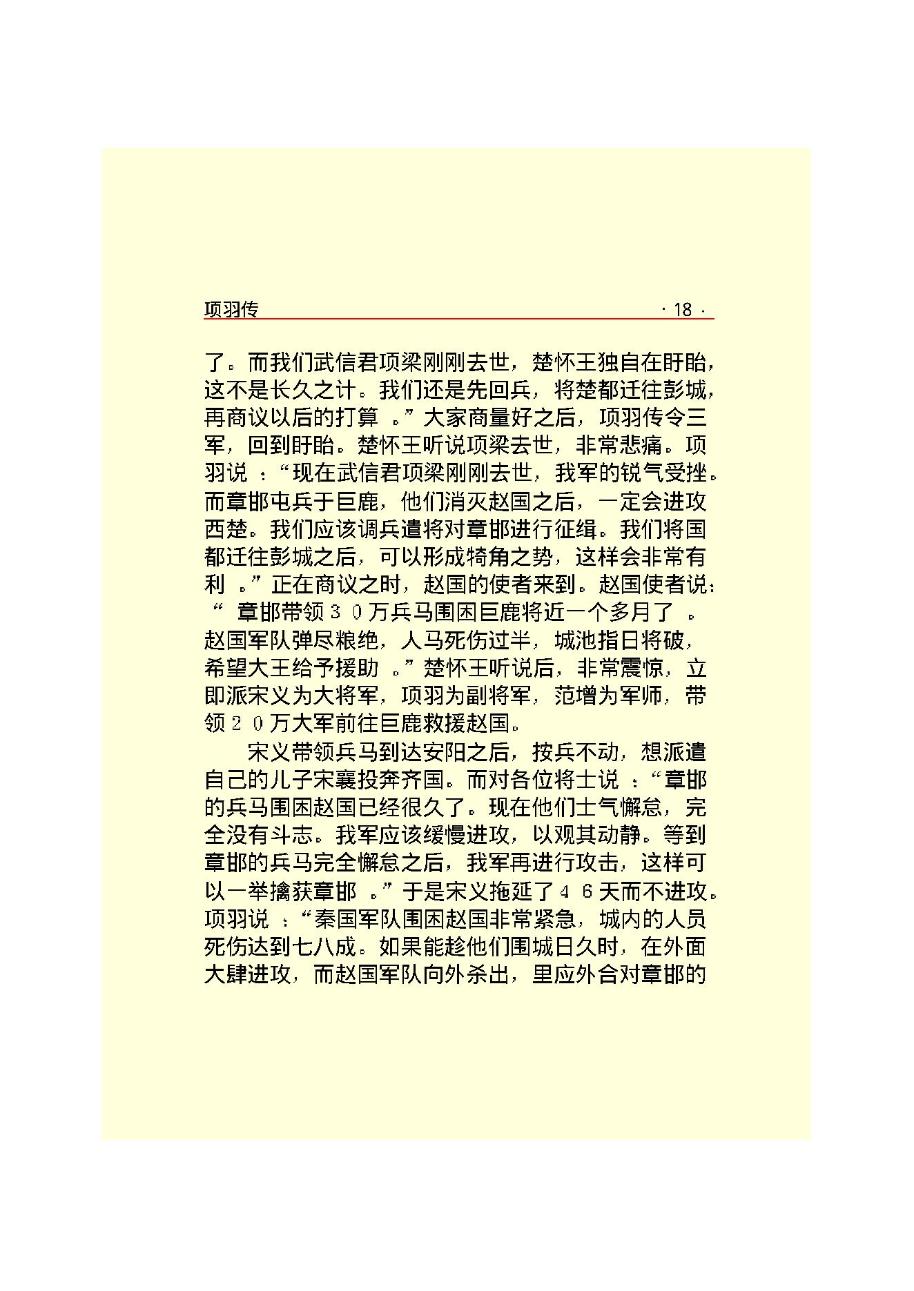 项   羽.PDF_第20页