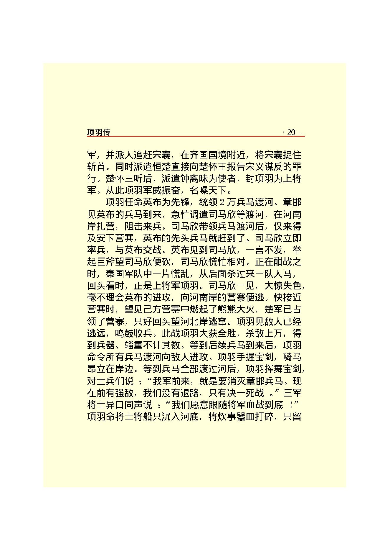 项   羽.PDF_第22页