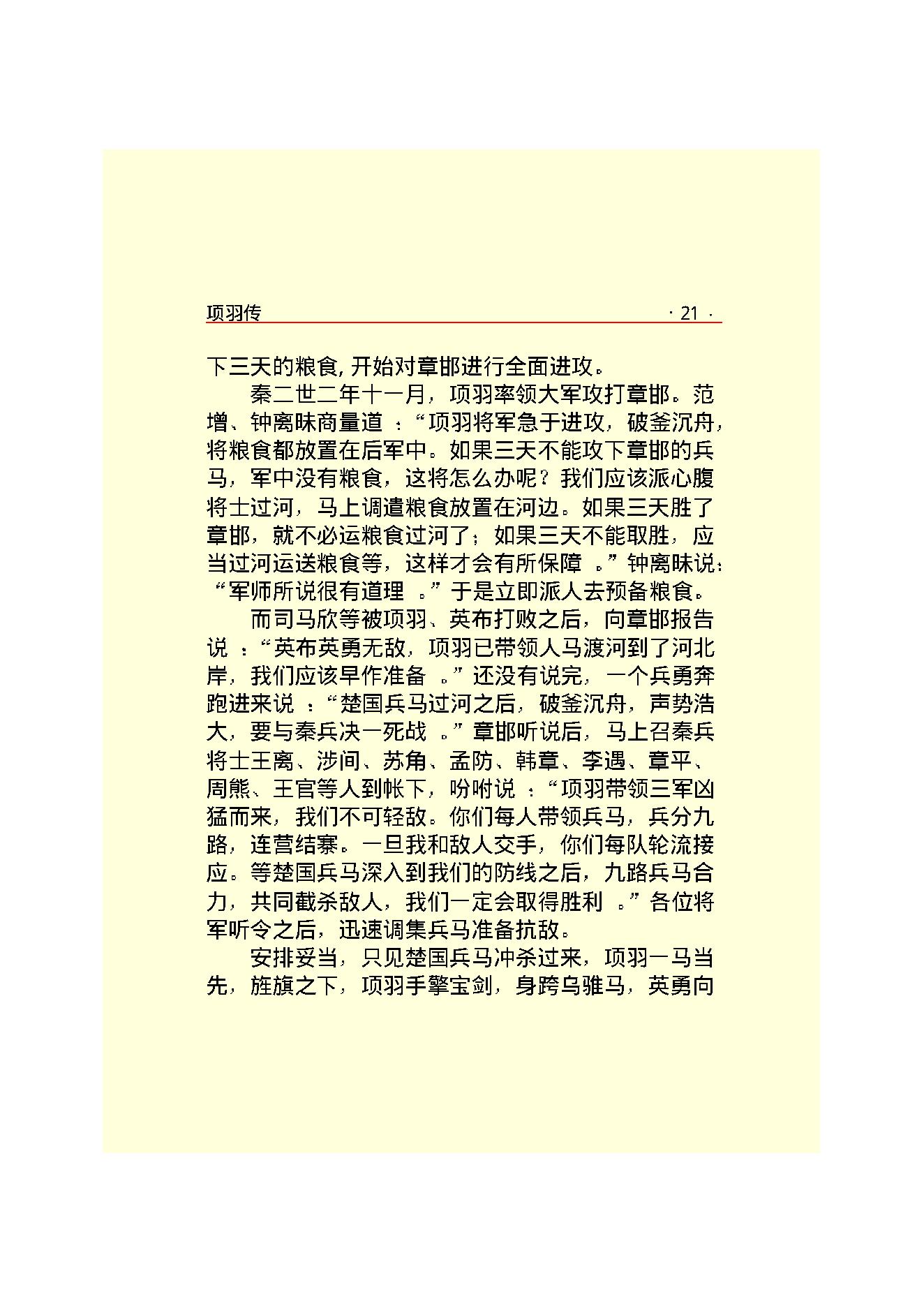 项   羽.PDF_第23页