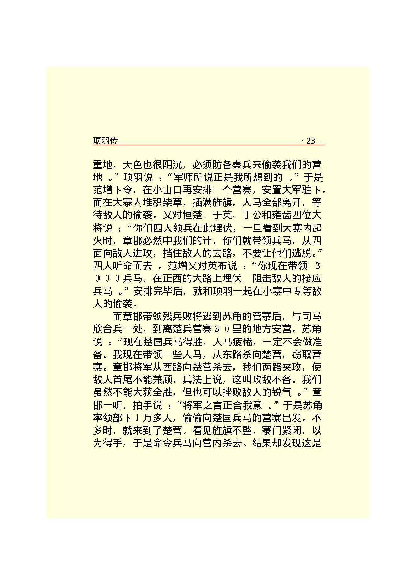 项   羽.PDF_第25页