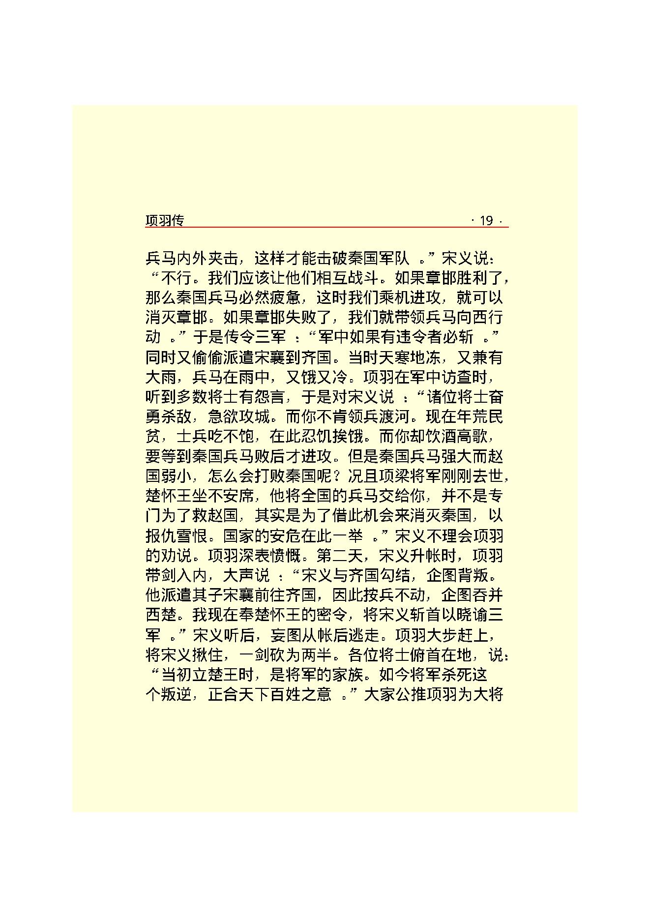 项   羽.PDF_第21页