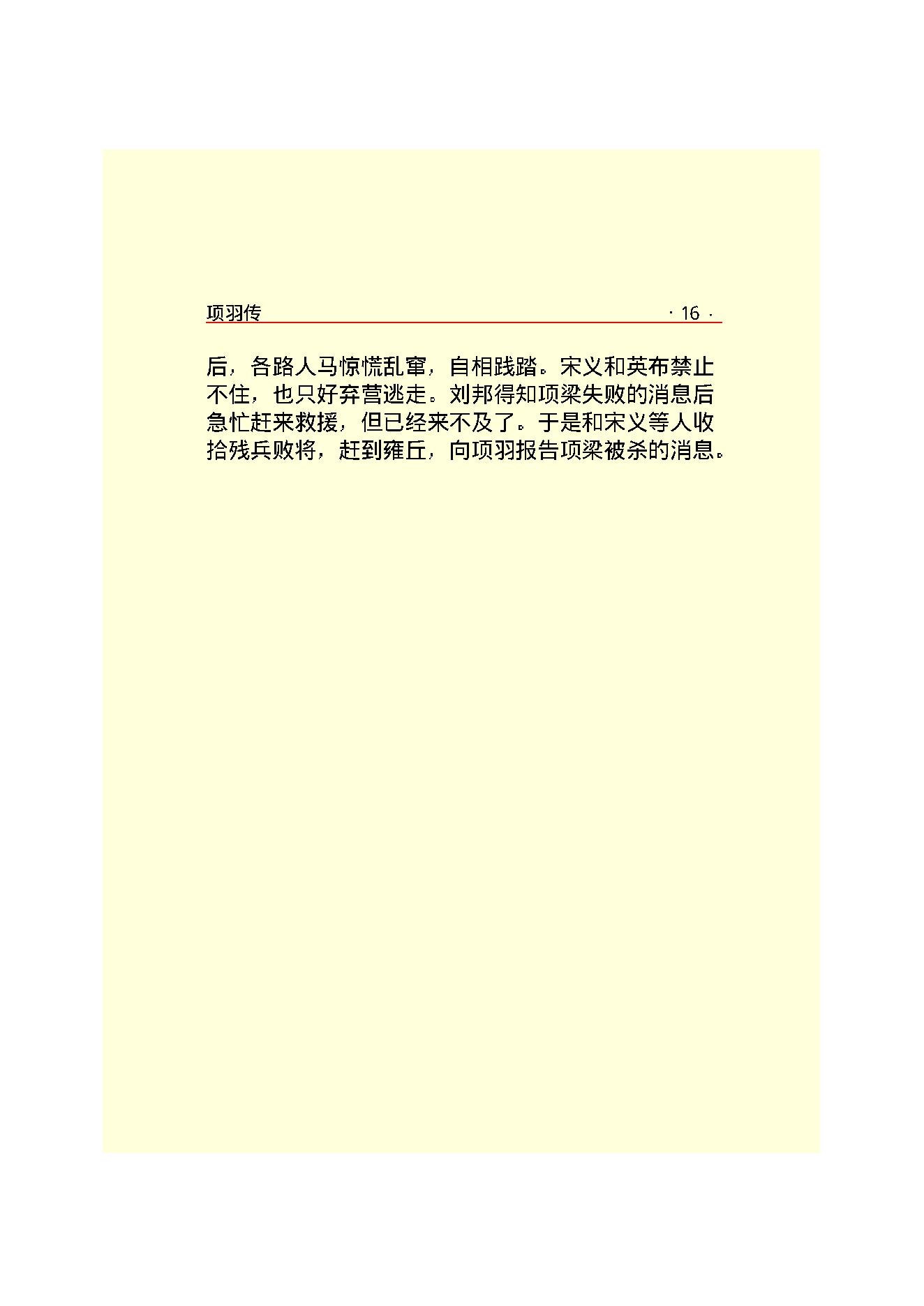 项   羽.PDF_第18页