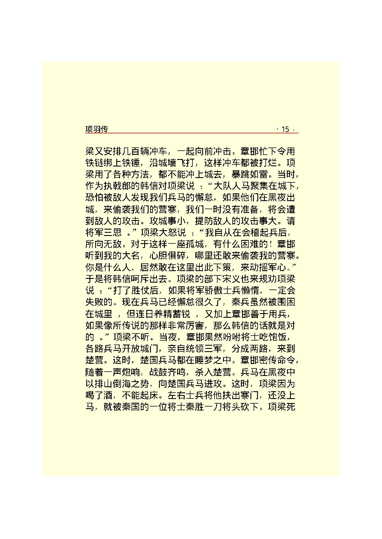 项   羽.PDF_第17页