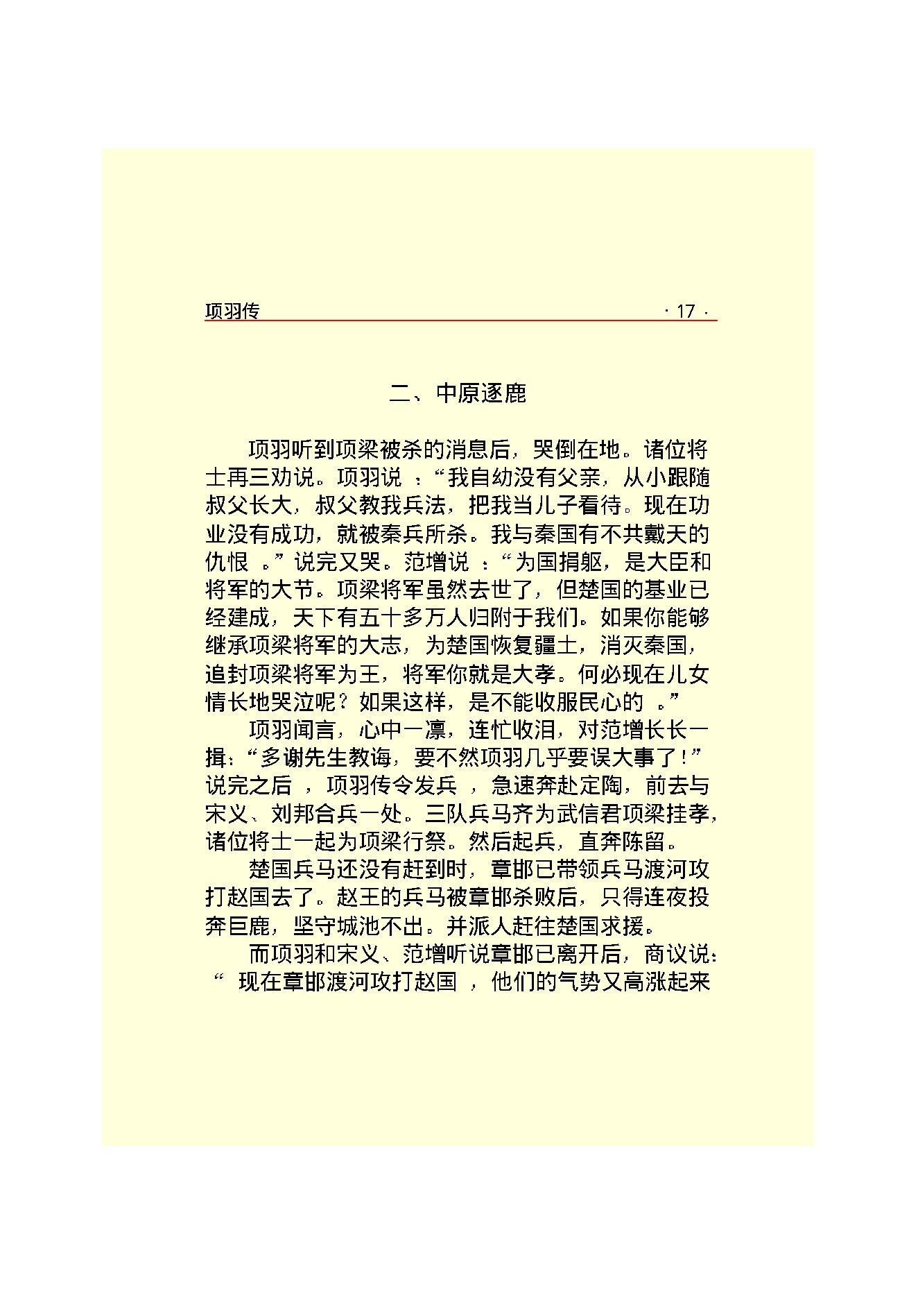 项   羽.PDF_第19页