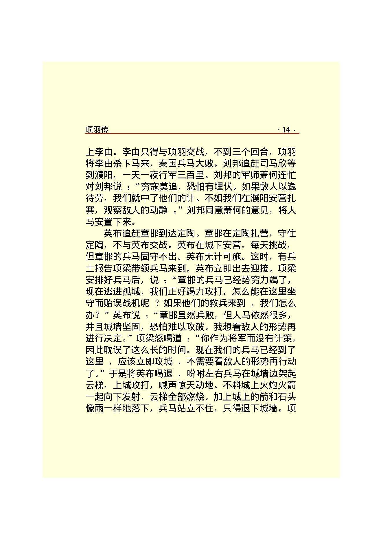 项   羽.PDF_第16页