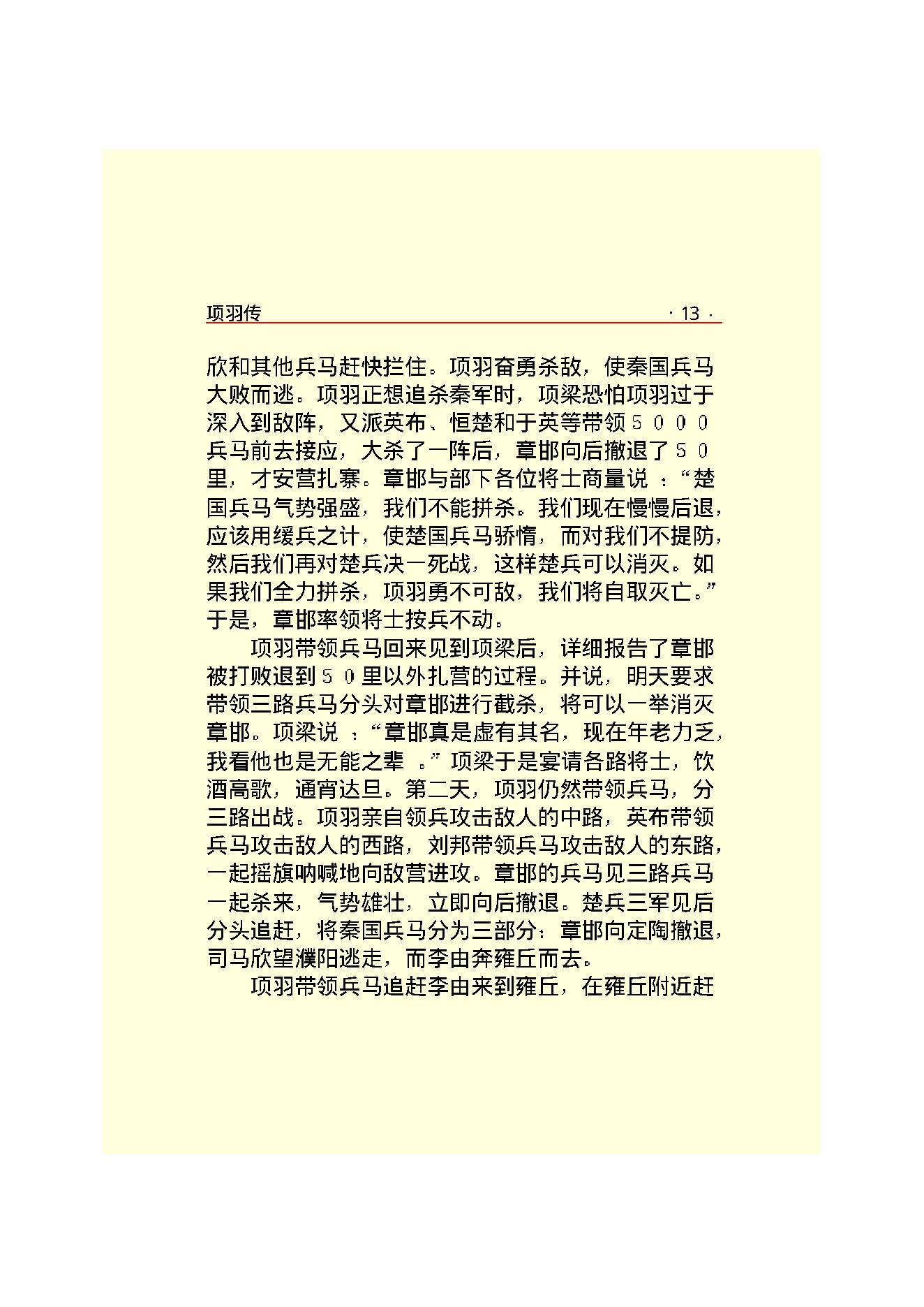 项   羽.PDF_第15页