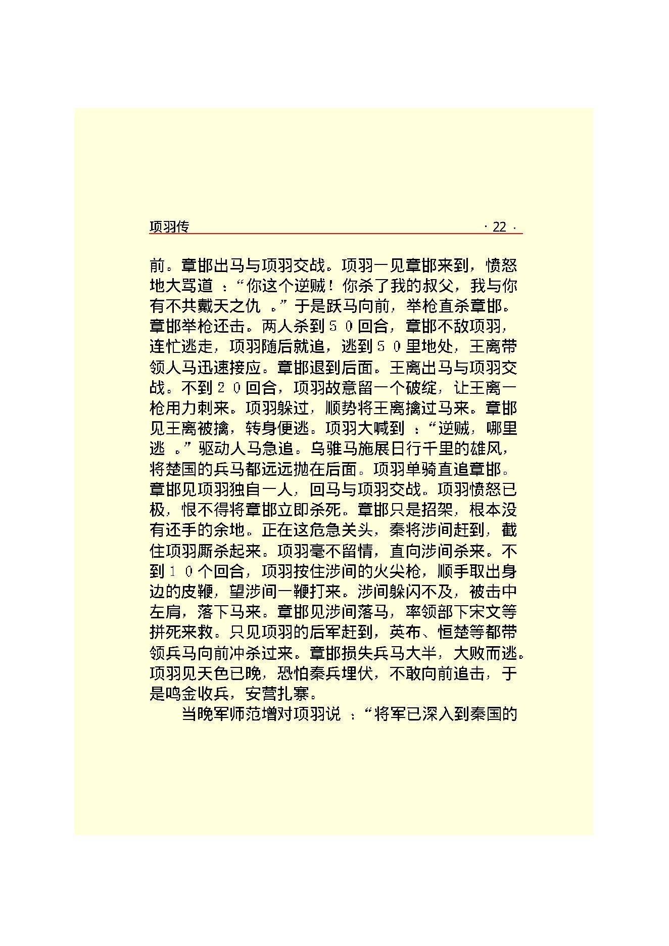 项   羽.PDF_第24页