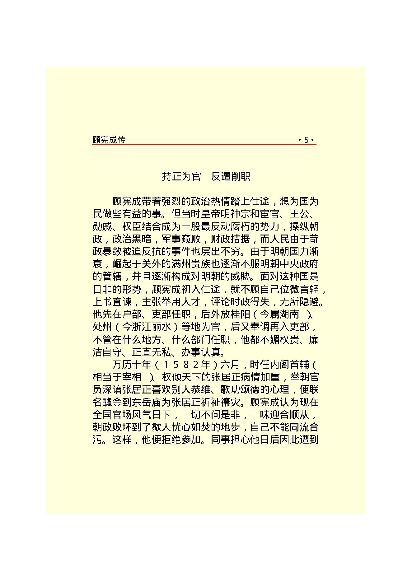 顾宪成传.PDF_第7页