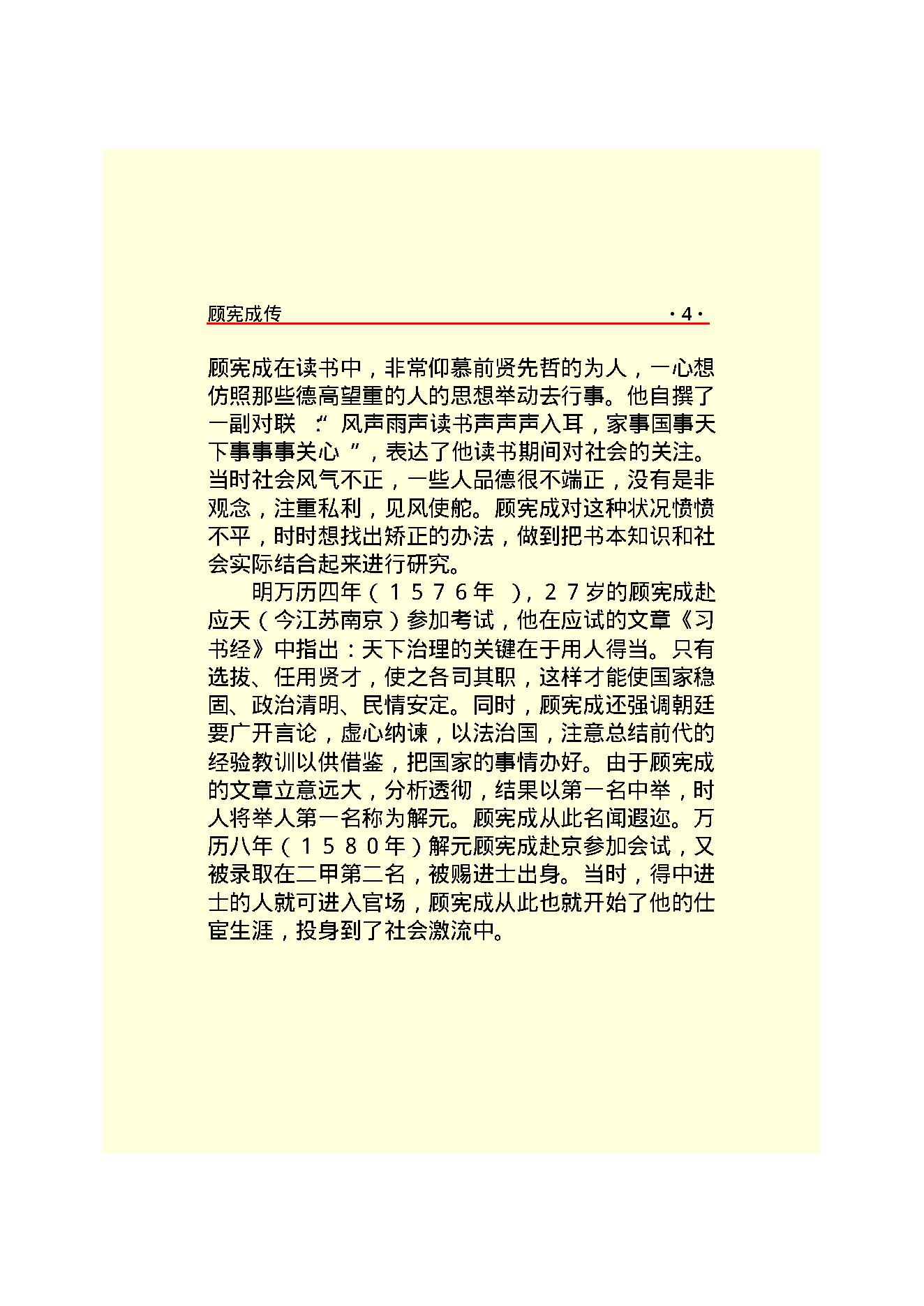 顾宪成传.PDF_第6页