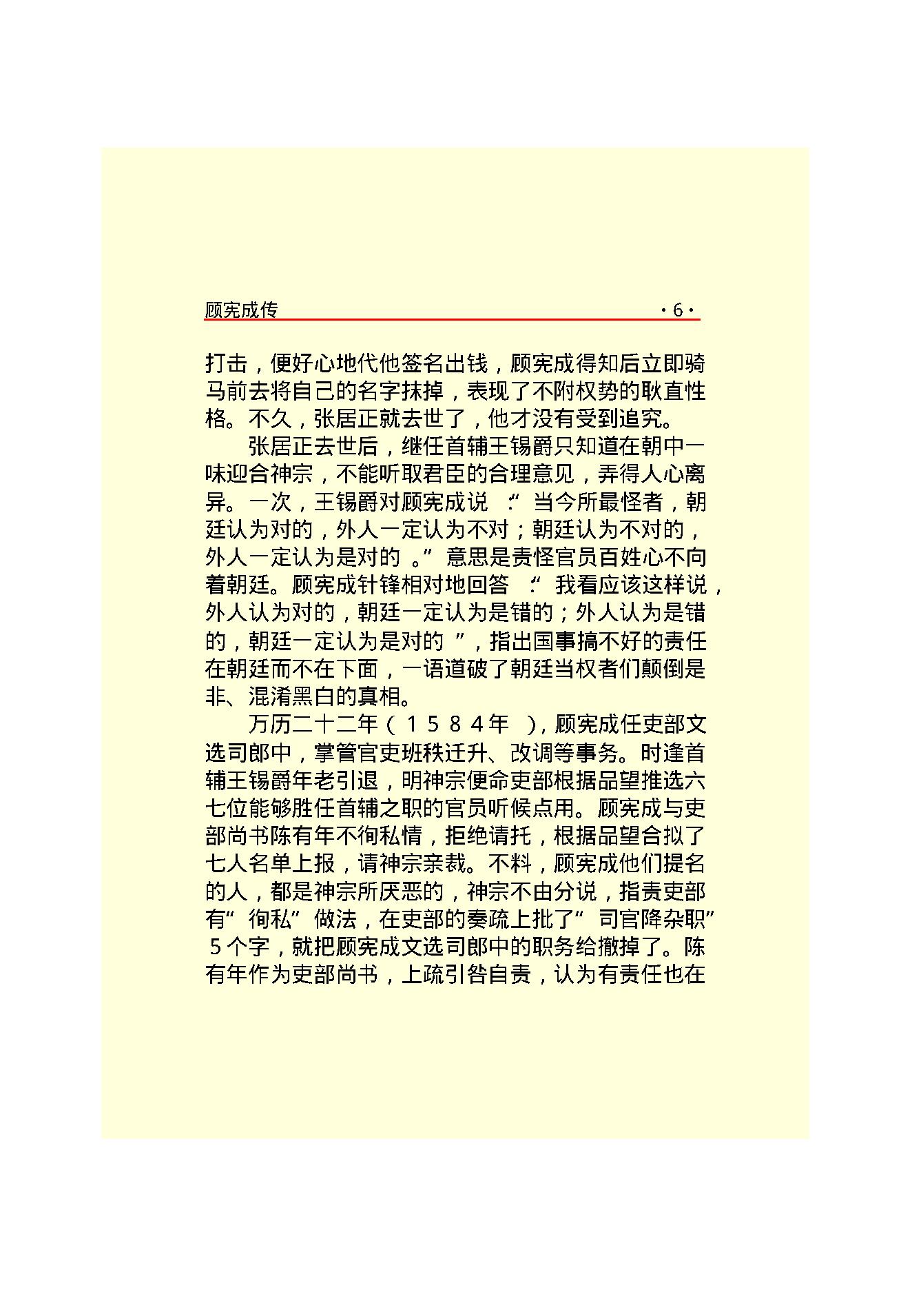 顾宪成传.PDF_第8页