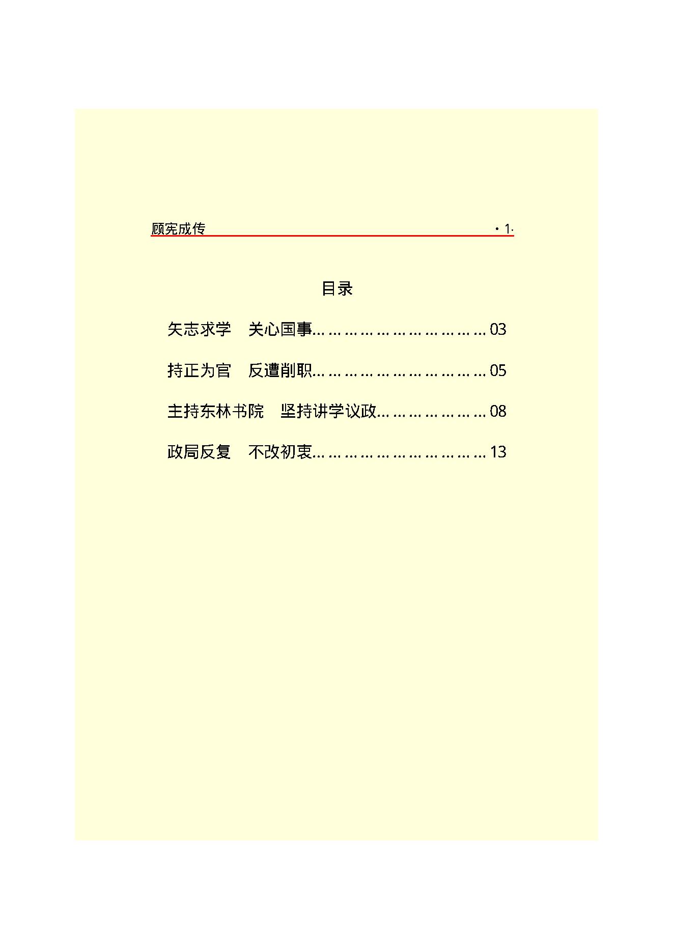 顾宪成传.PDF_第3页