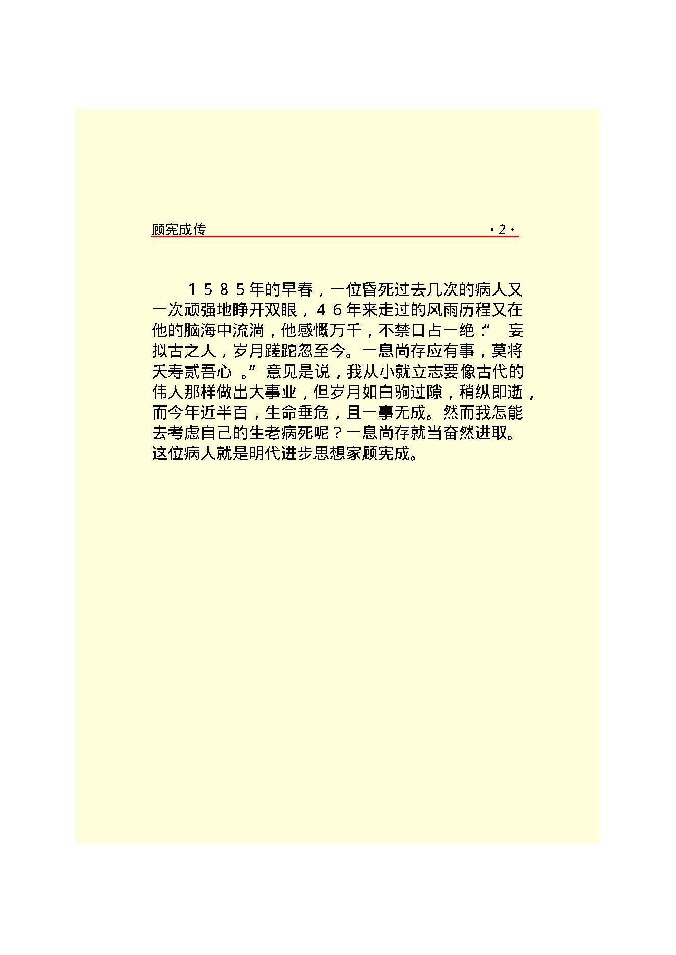 顾宪成传.PDF_第4页